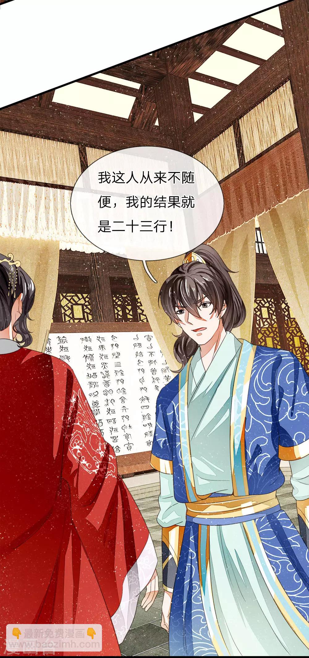 《史上第一纨绔(旧)》第8话 你咋不上天呢？ 第14页