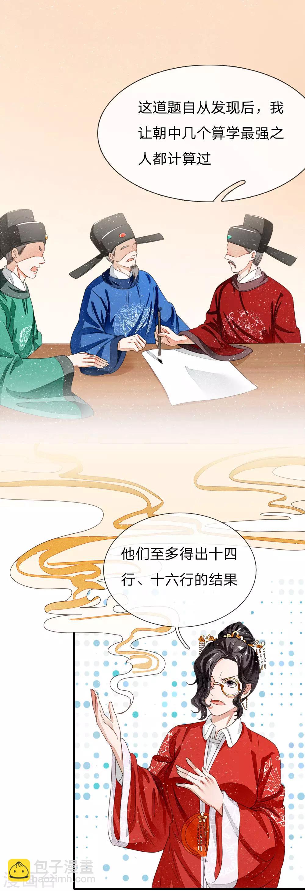 《史上第一纨绔(旧)》第8话 你咋不上天呢？ 第17页
