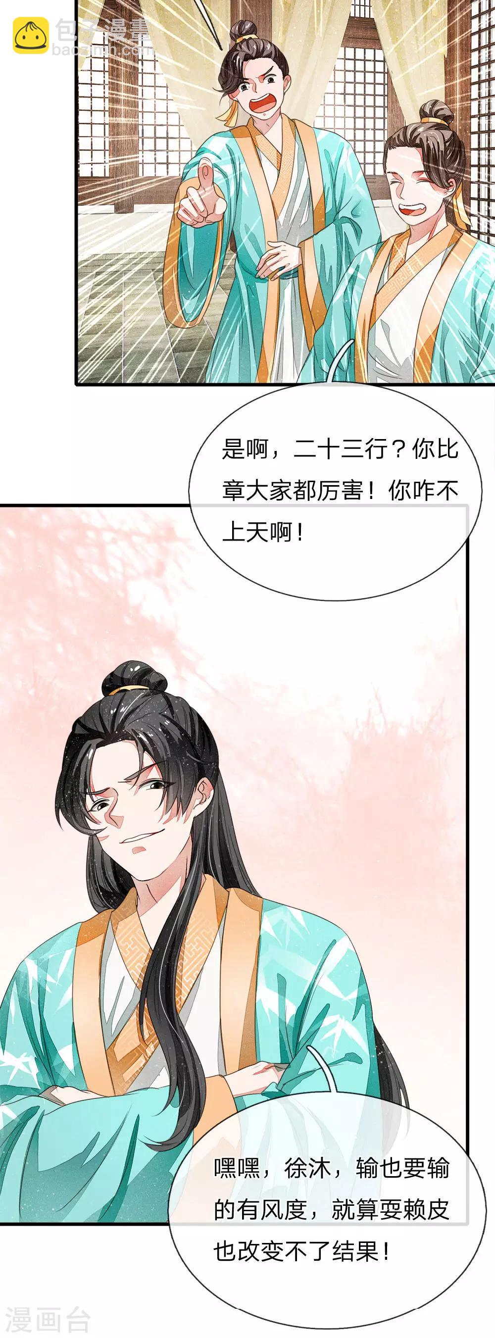 《史上第一纨绔(旧)》第8话 你咋不上天呢？ 第20页