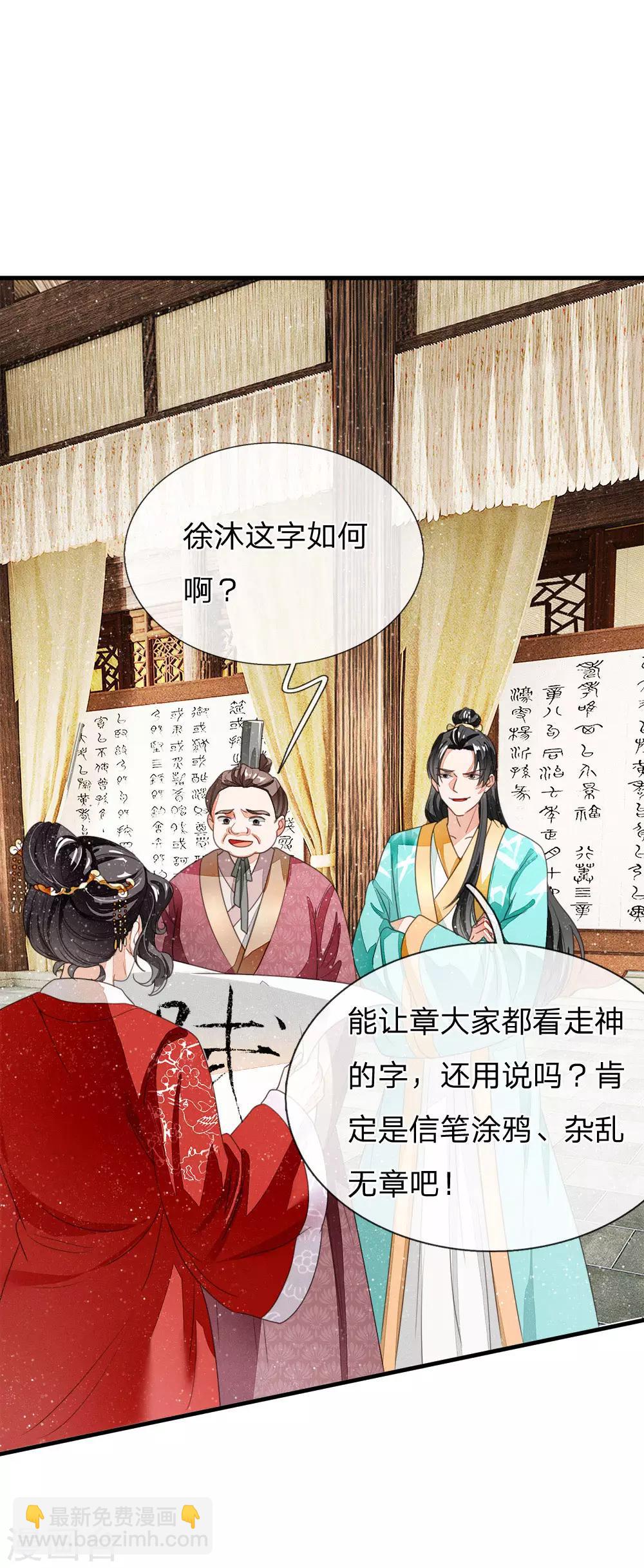 《史上第一纨绔(旧)》第11话 肯定是信笔涂鸦，杂乱无章吧 第13页