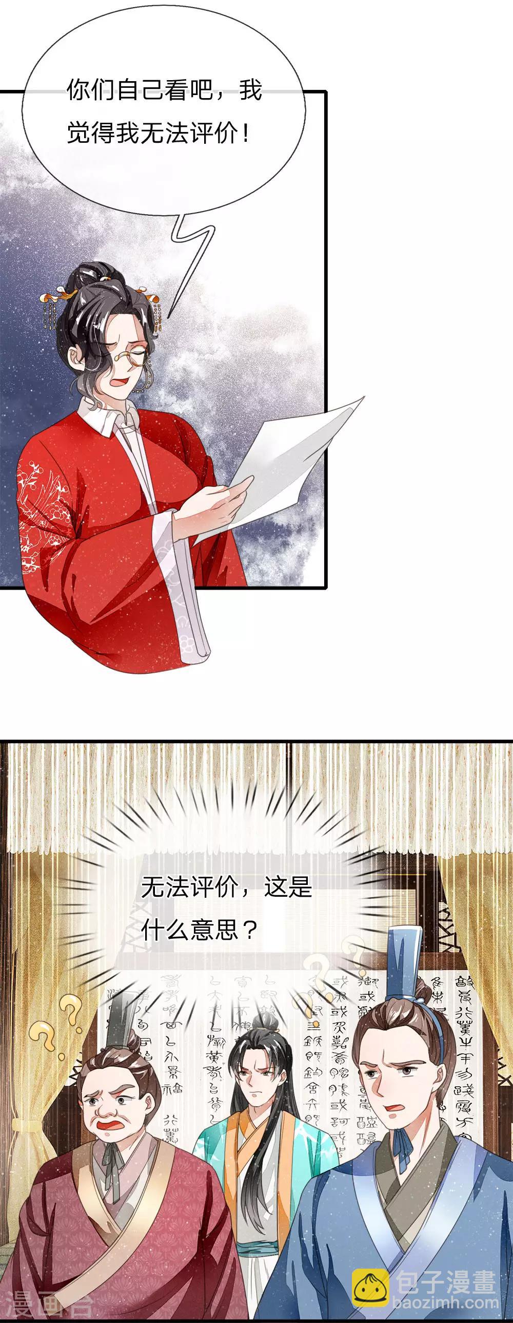 《史上第一纨绔(旧)》第11话 肯定是信笔涂鸦，杂乱无章吧 第14页