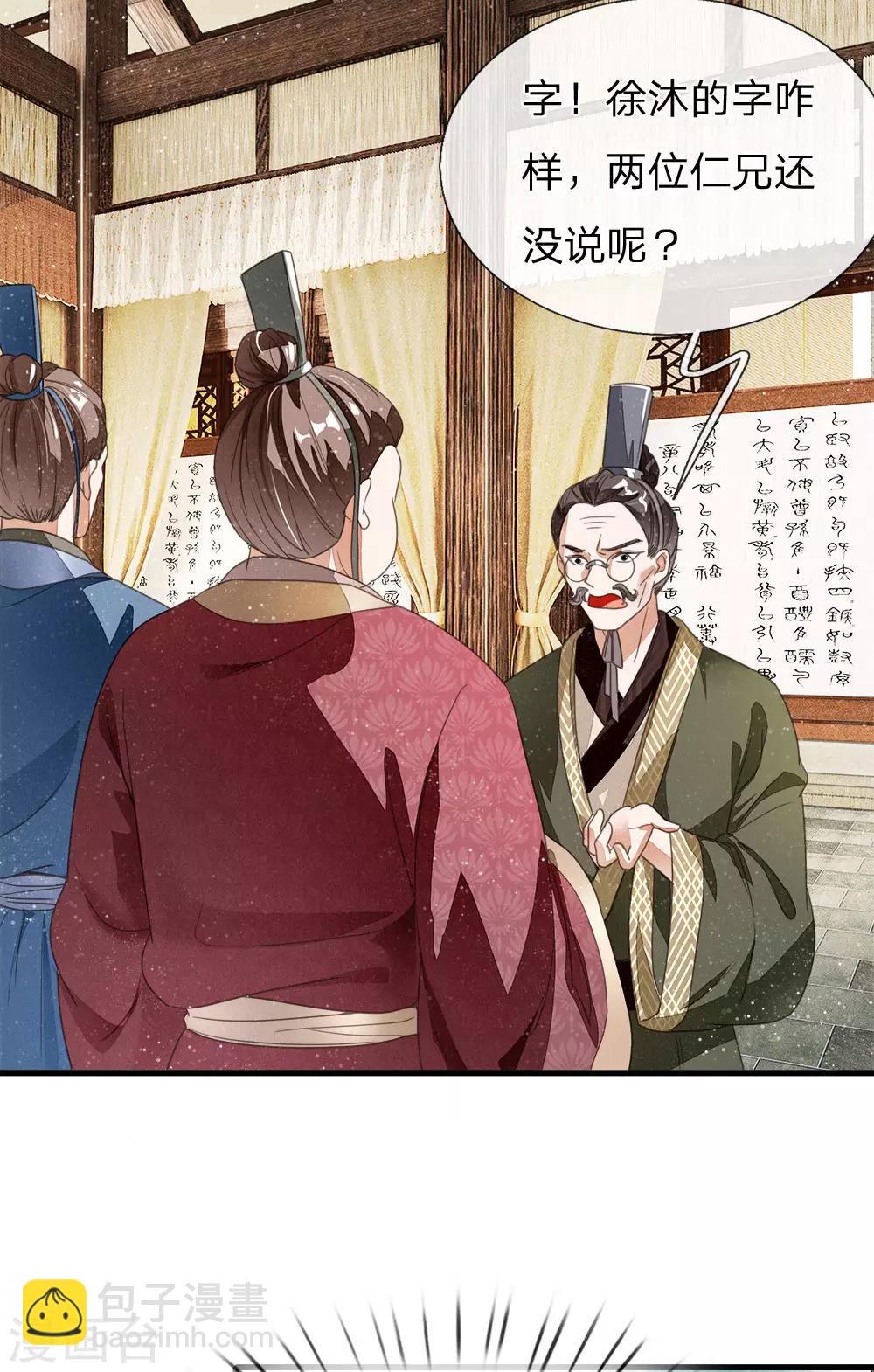 《史上第一纨绔(旧)》第11话 肯定是信笔涂鸦，杂乱无章吧 第18页