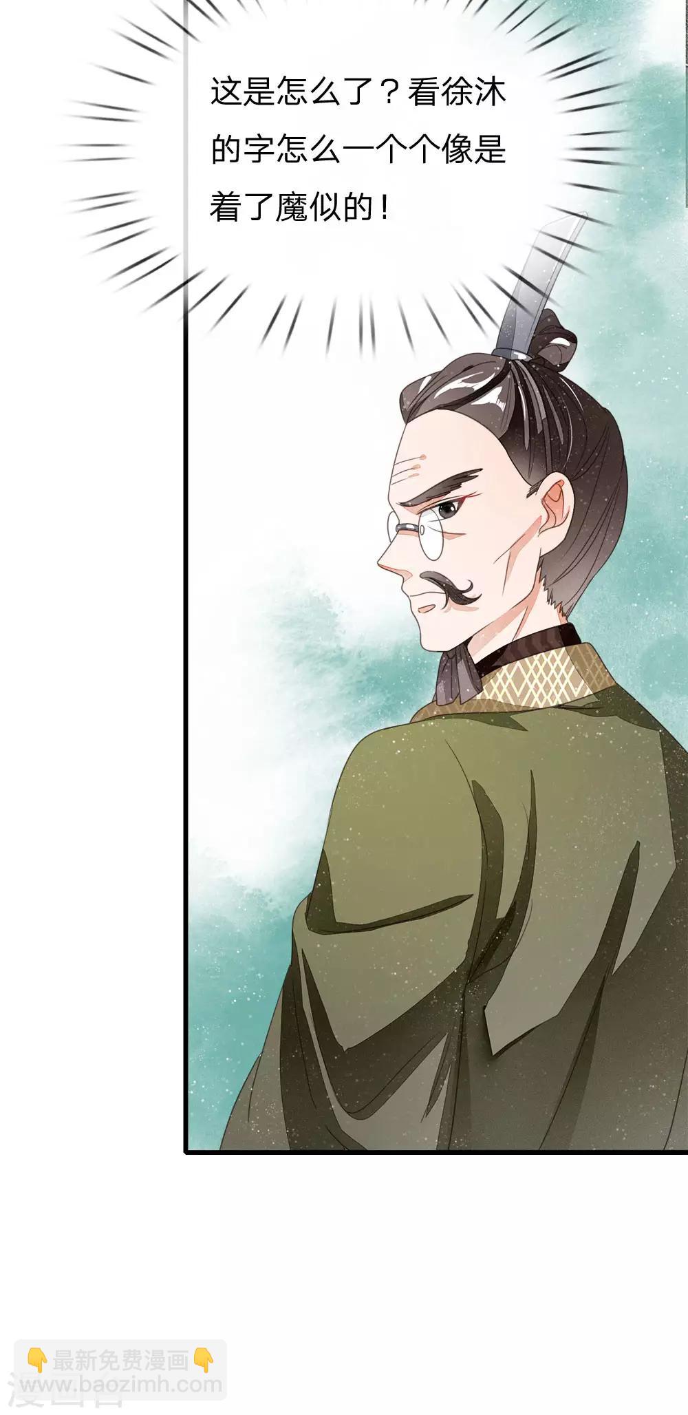 《史上第一纨绔(旧)》第11话 肯定是信笔涂鸦，杂乱无章吧 第19页