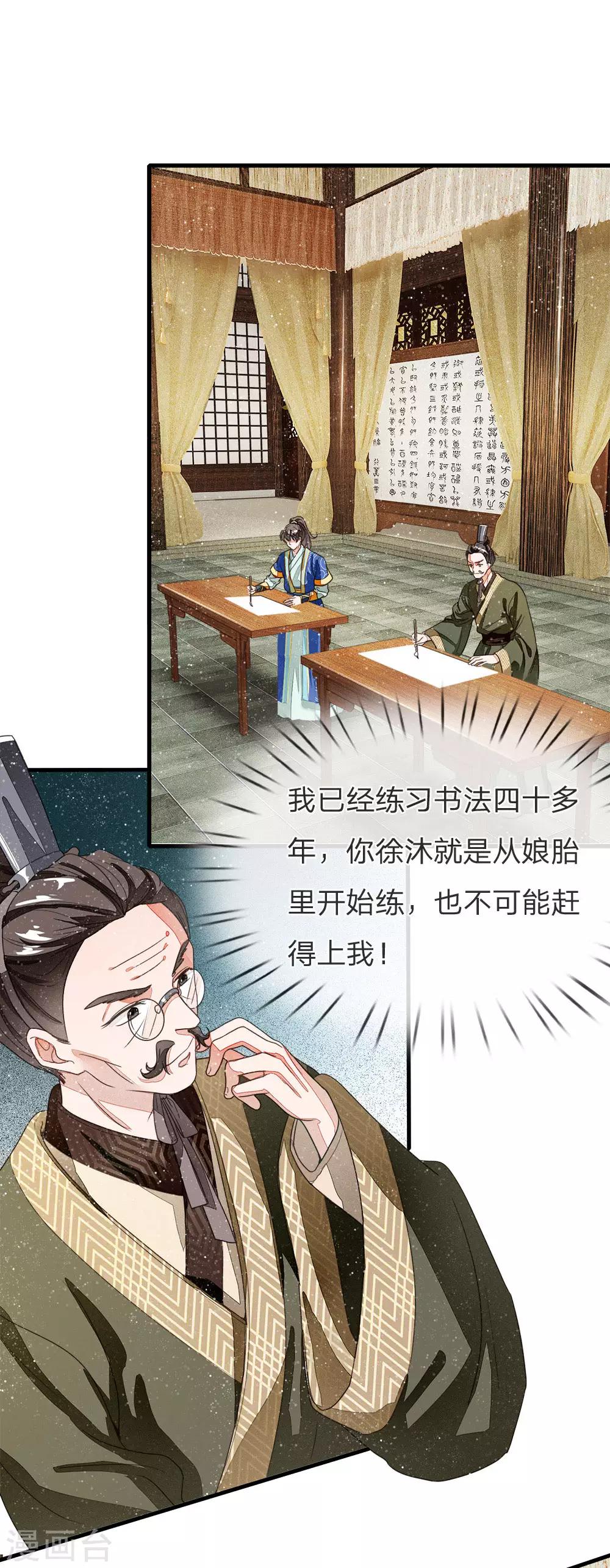 《史上第一纨绔(旧)》第11话 肯定是信笔涂鸦，杂乱无章吧 第1页