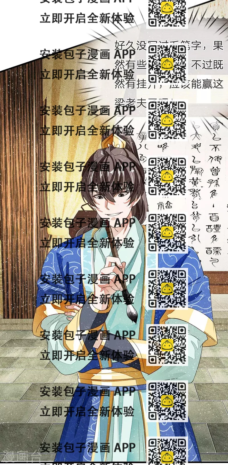 《史上第一纨绔(旧)》第11话 肯定是信笔涂鸦，杂乱无章吧 第2页