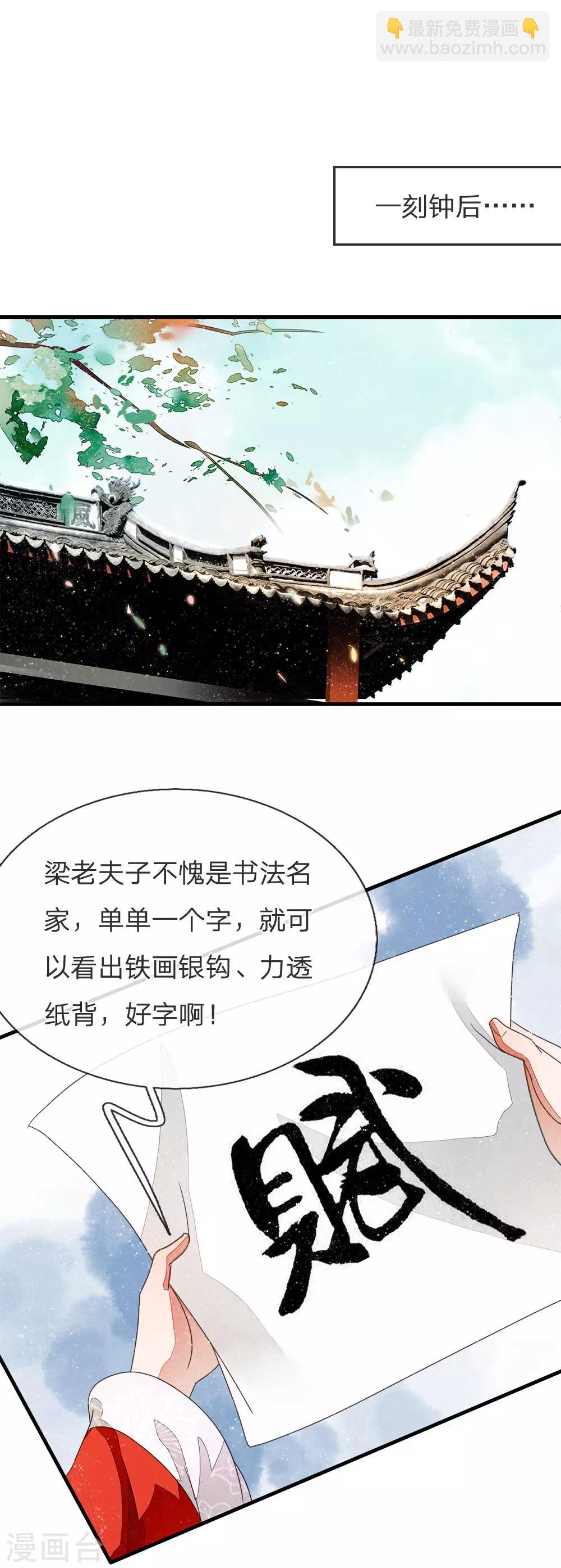 《史上第一纨绔(旧)》第11话 肯定是信笔涂鸦，杂乱无章吧 第3页