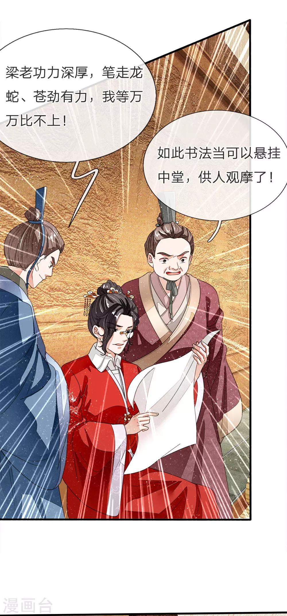 《史上第一纨绔(旧)》第11话 肯定是信笔涂鸦，杂乱无章吧 第4页
