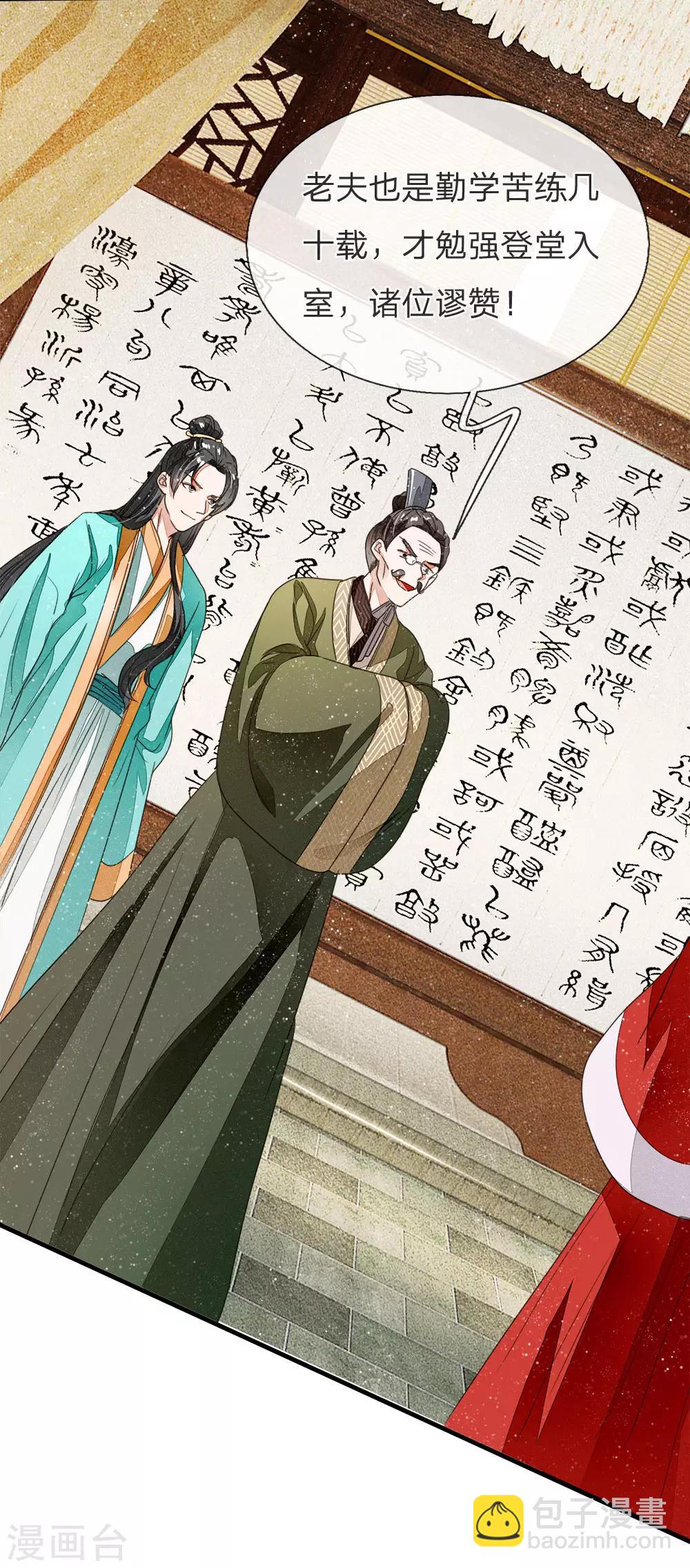 《史上第一纨绔(旧)》第11话 肯定是信笔涂鸦，杂乱无章吧 第5页