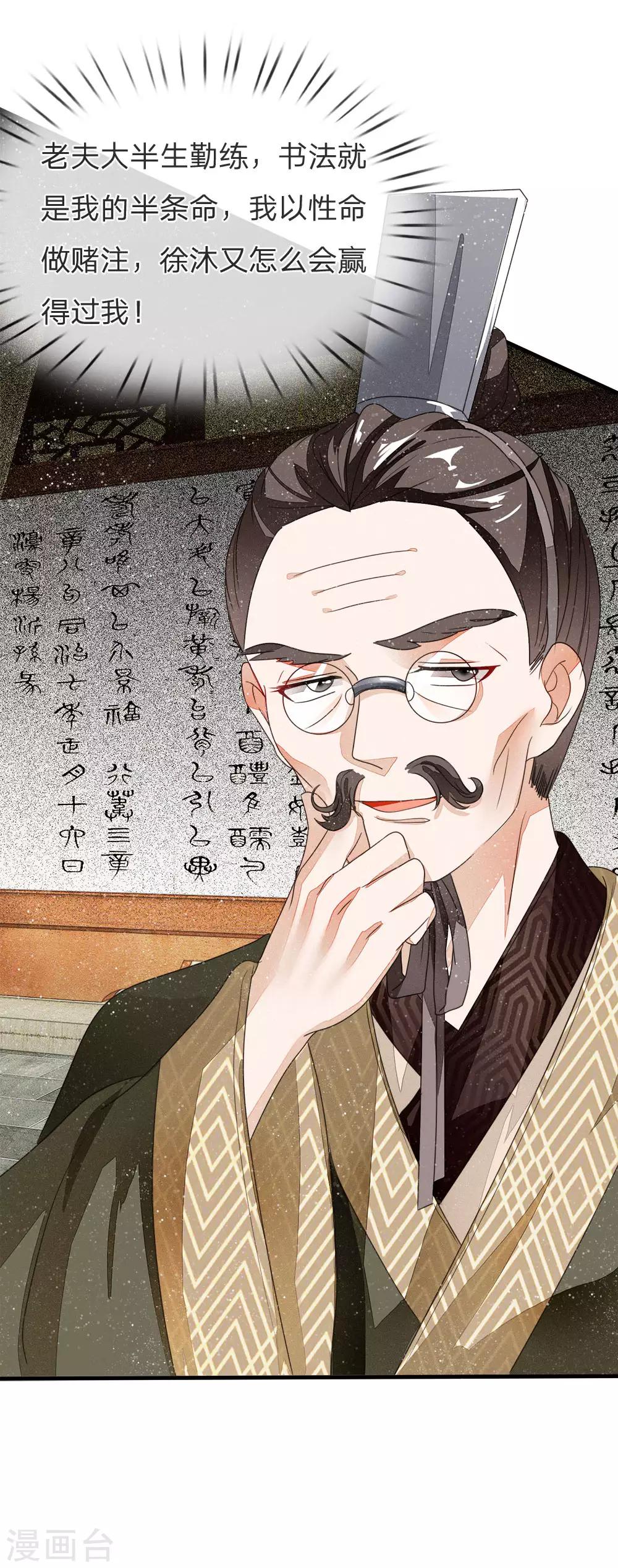 《史上第一纨绔(旧)》第11话 肯定是信笔涂鸦，杂乱无章吧 第6页