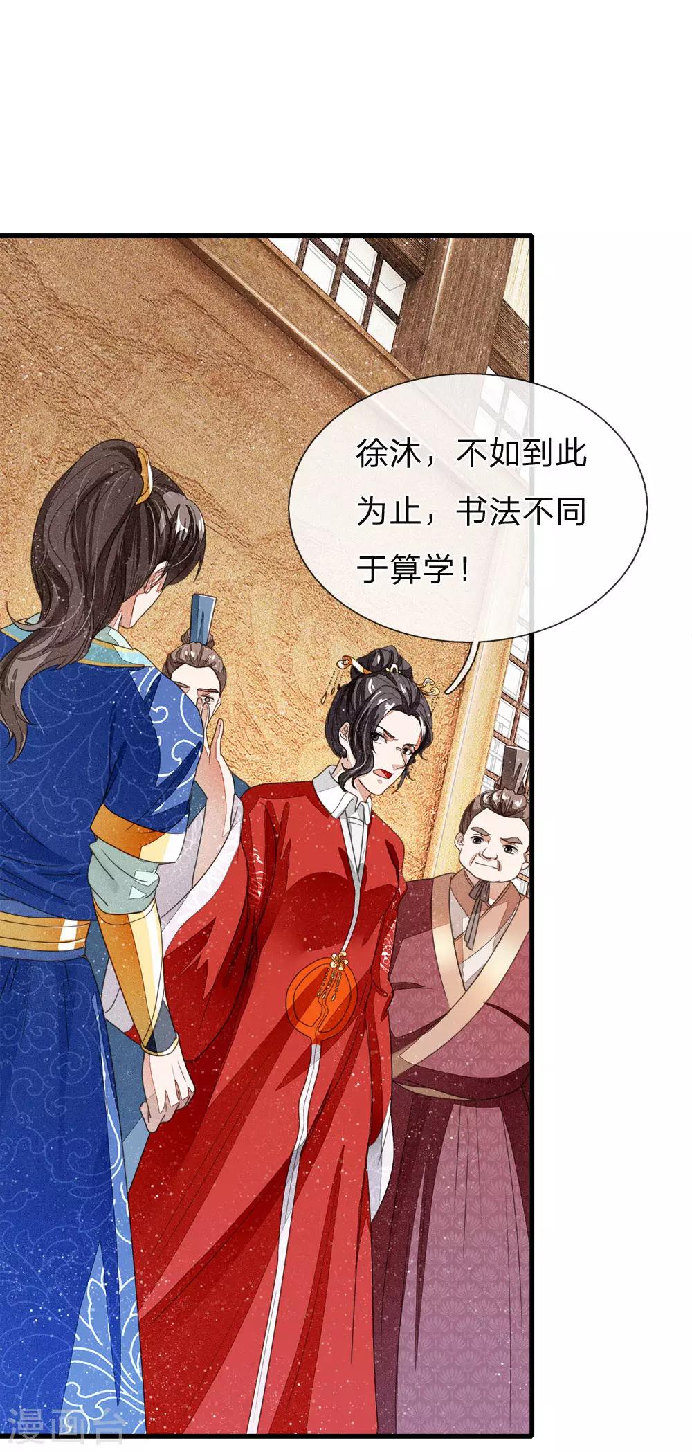 《史上第一纨绔(旧)》第11话 肯定是信笔涂鸦，杂乱无章吧 第7页