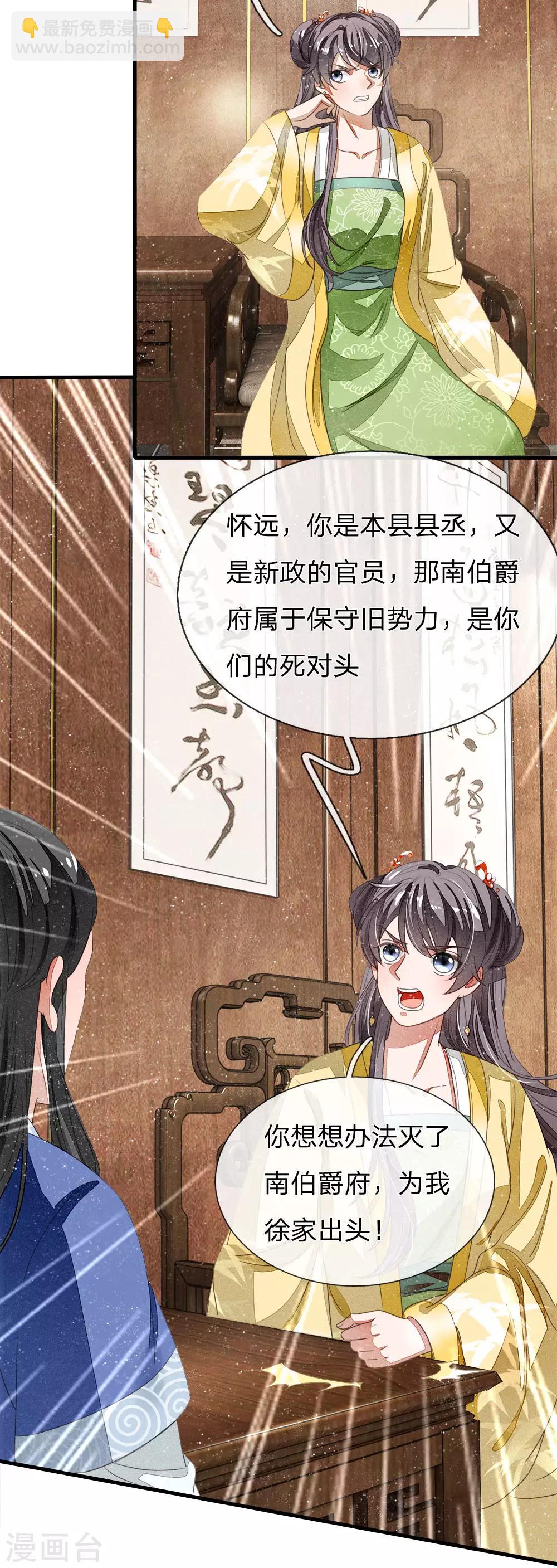 《史上第一纨绔(旧)》第14话 简直欺人太甚！ 第10页