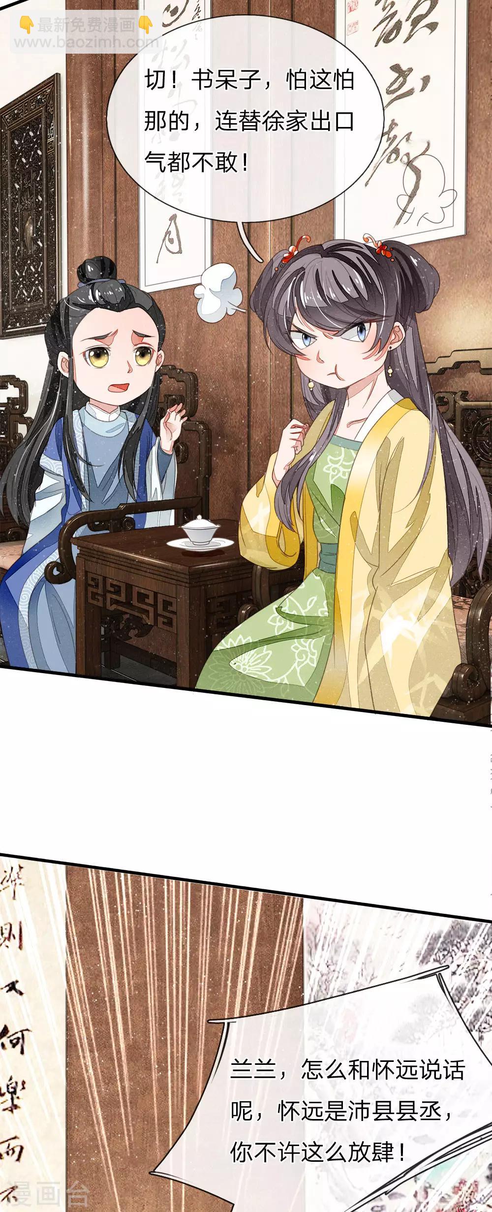 《史上第一纨绔(旧)》第14话 简直欺人太甚！ 第13页