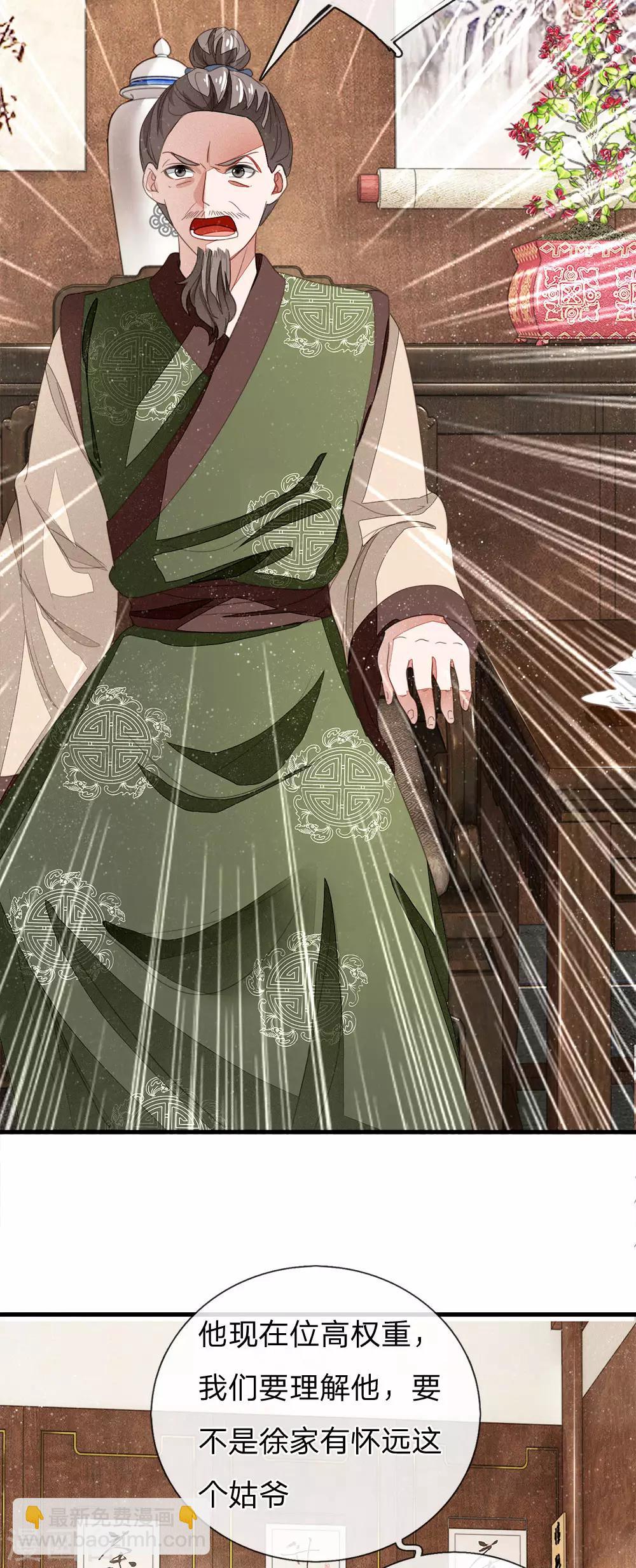 《史上第一纨绔(旧)》第14话 简直欺人太甚！ 第14页