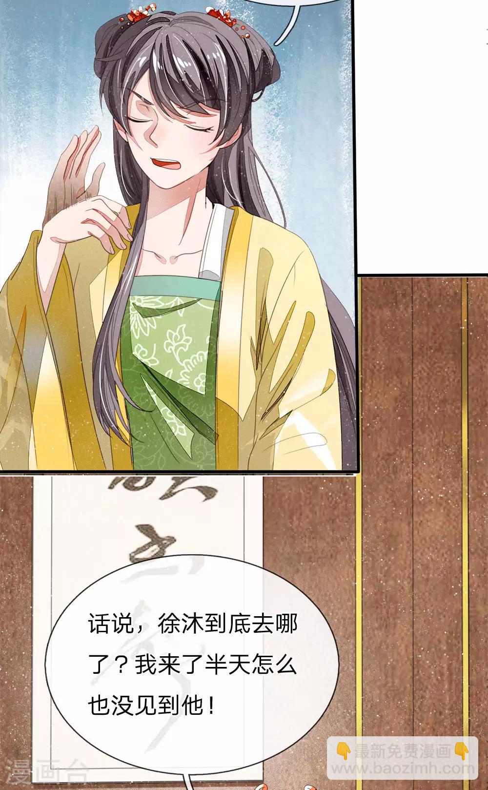 《史上第一纨绔(旧)》第14话 简直欺人太甚！ 第16页