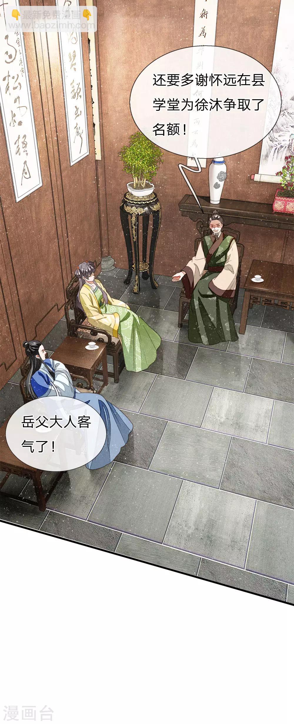 《史上第一纨绔(旧)》第14话 简直欺人太甚！ 第19页