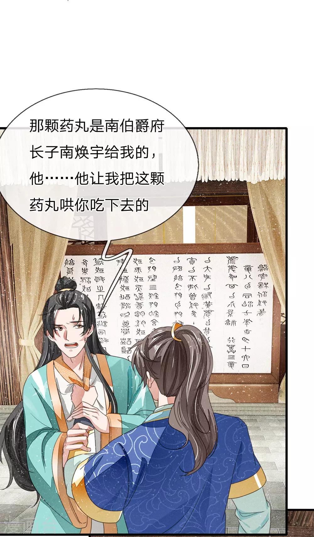 《史上第一纨绔(旧)》第14话 简直欺人太甚！ 第1页