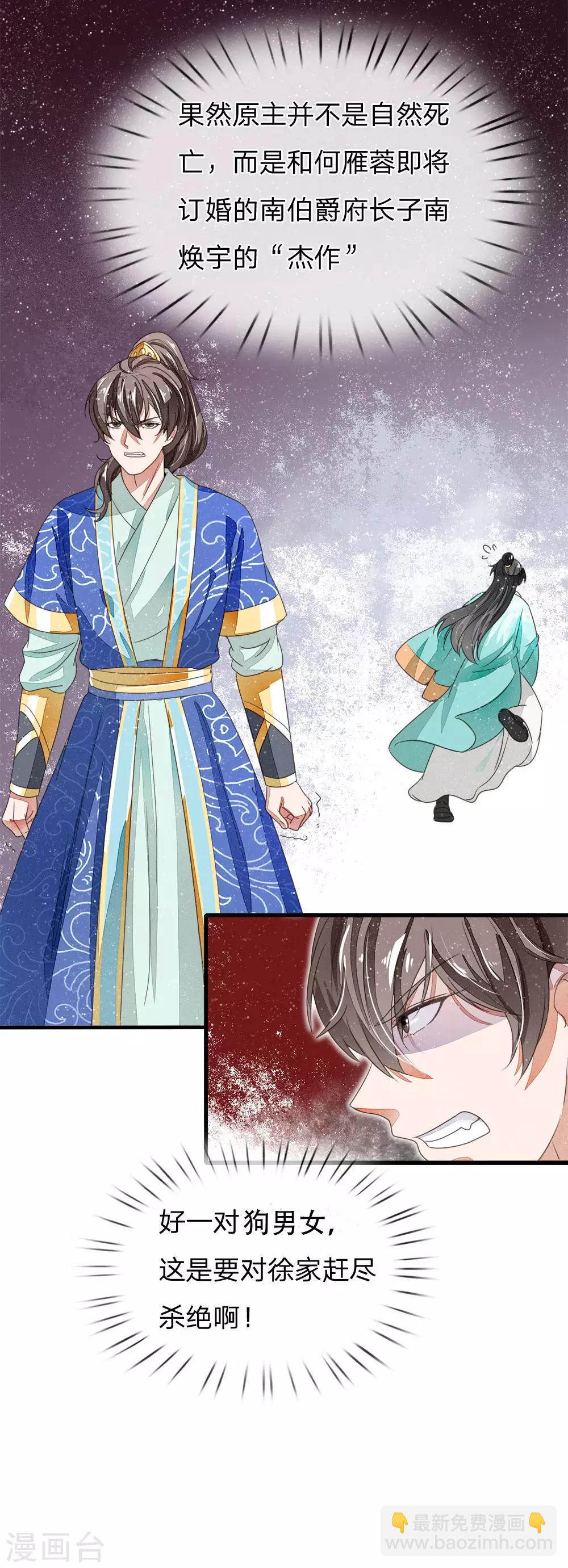 《史上第一纨绔(旧)》第14话 简直欺人太甚！ 第4页