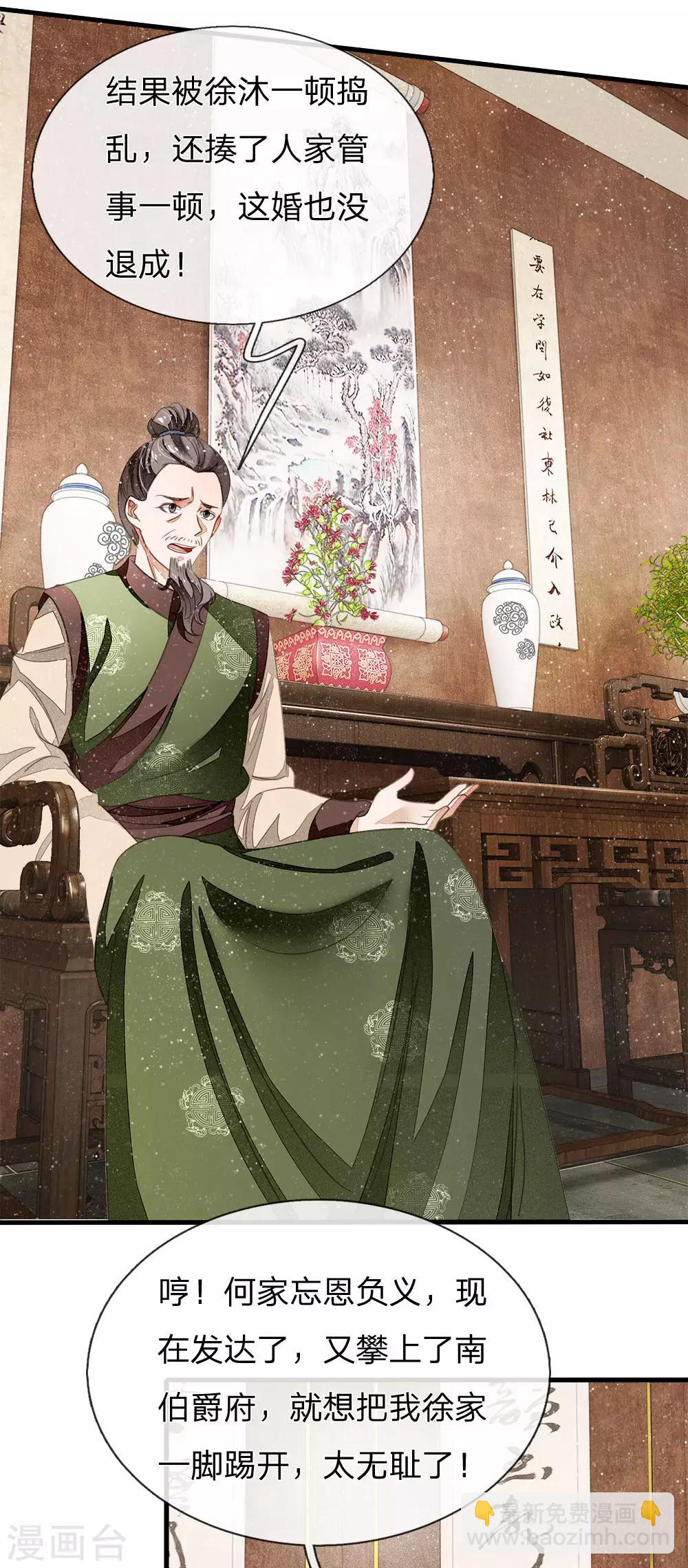 《史上第一纨绔(旧)》第14话 简直欺人太甚！ 第9页