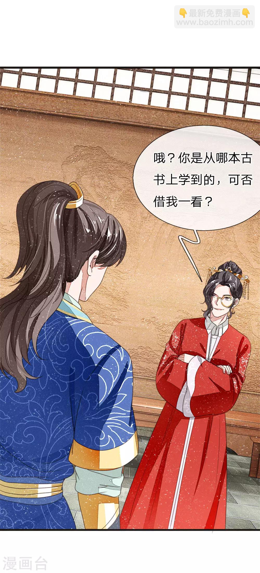《史上第一纨绔(旧)》第12话 自创字体？低调低调 第11页