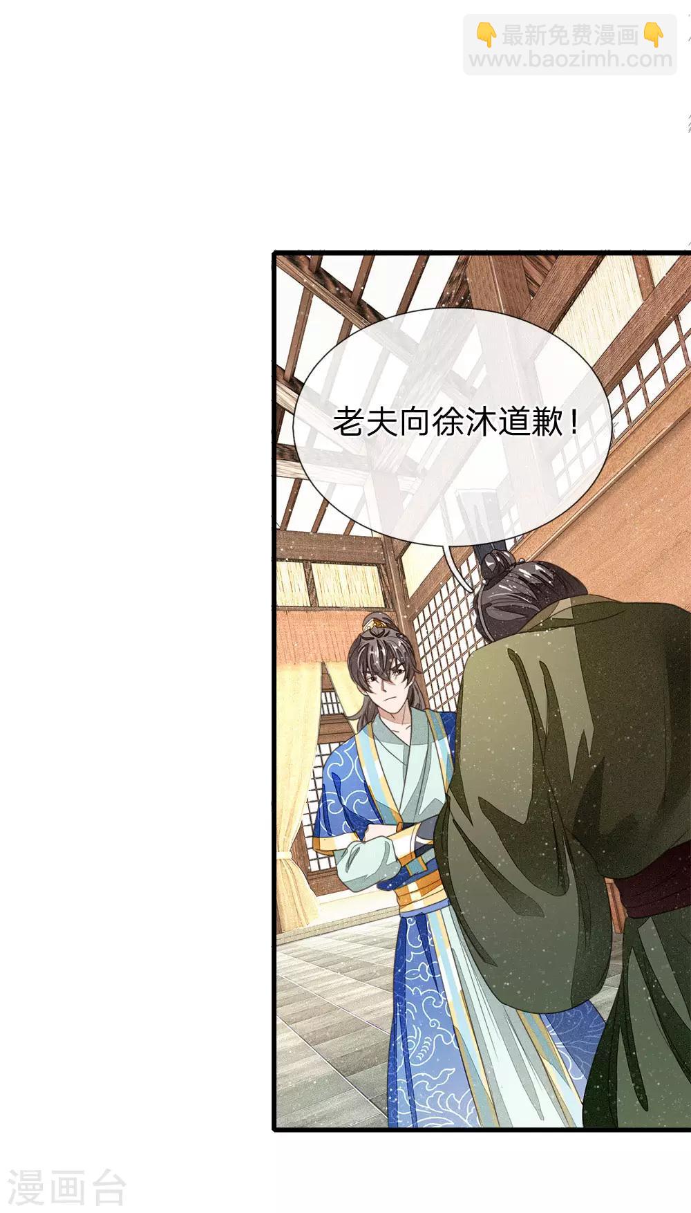《史上第一纨绔(旧)》第12话 自创字体？低调低调 第16页