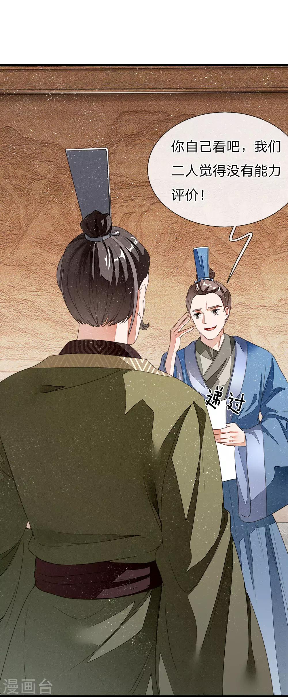 《史上第一纨绔(旧)》第12话 自创字体？低调低调 第1页