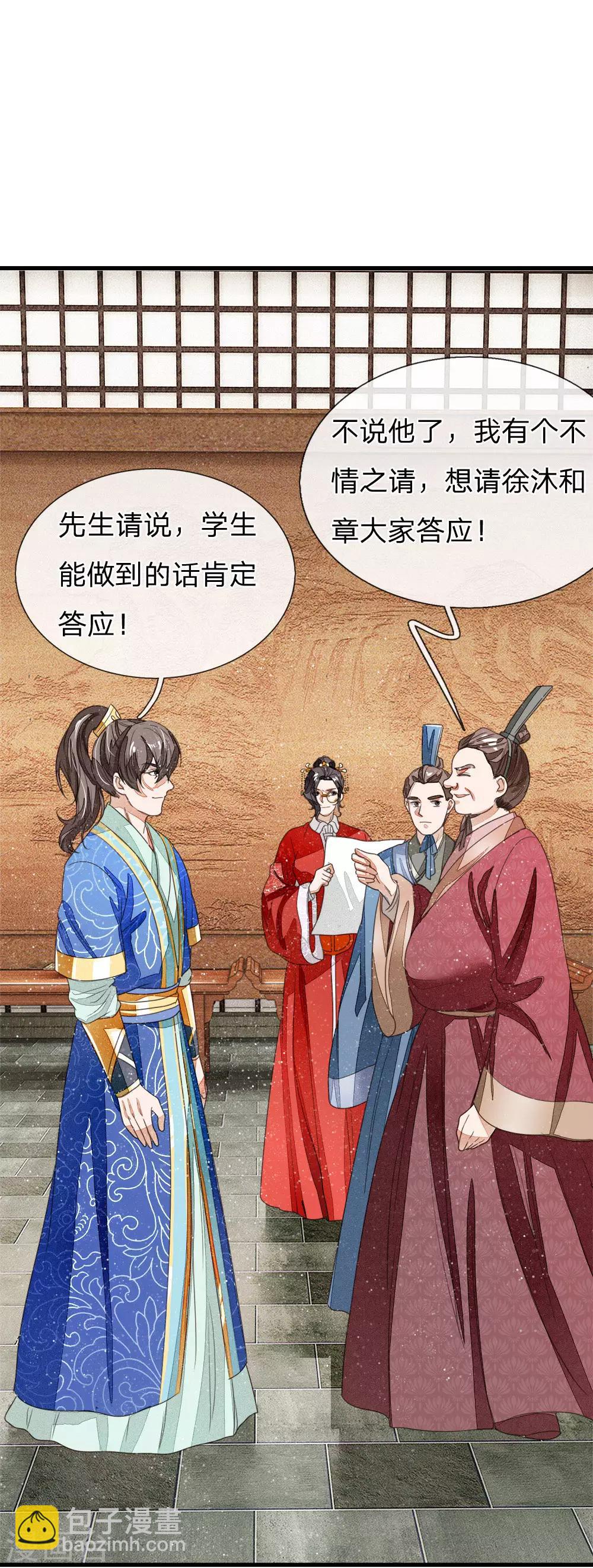 《史上第一纨绔(旧)》第12话 自创字体？低调低调 第20页