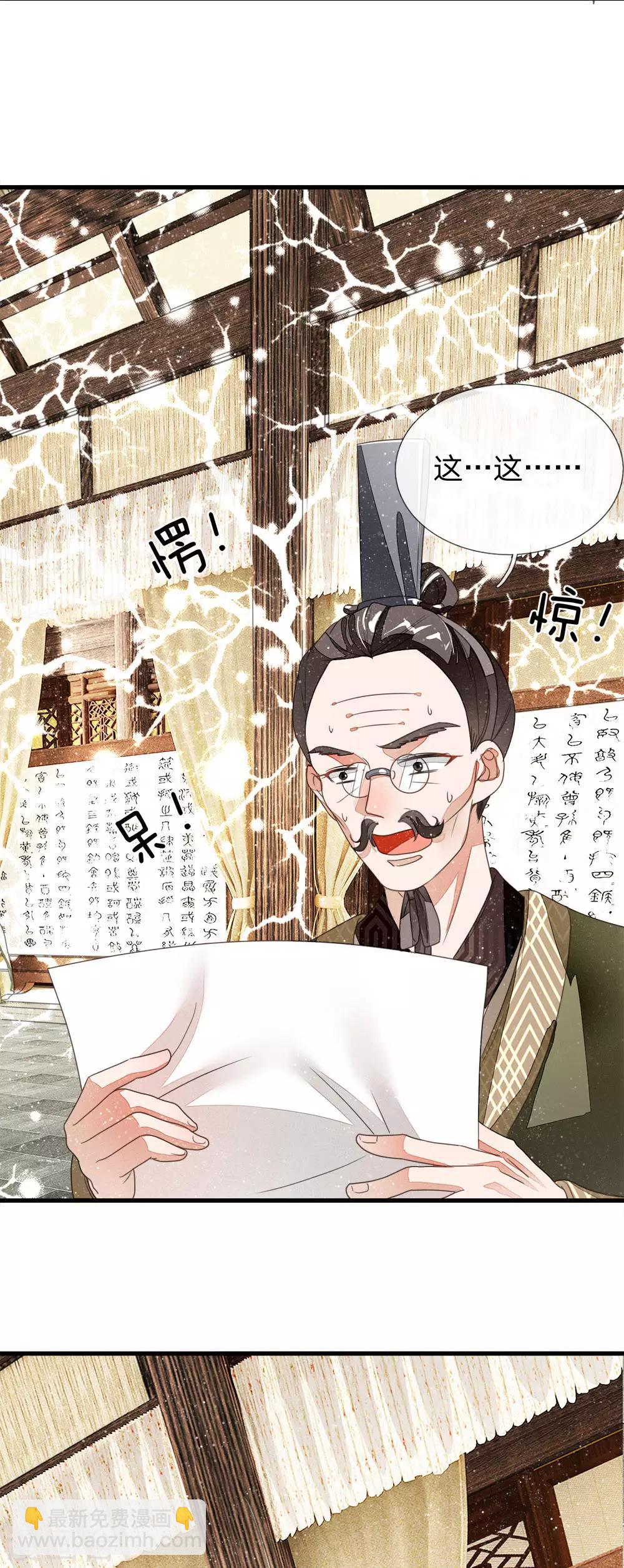 《史上第一纨绔(旧)》第12话 自创字体？低调低调 第2页