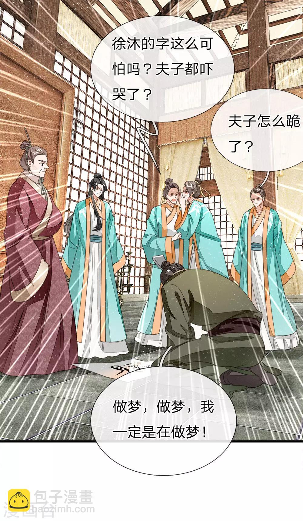 《史上第一纨绔(旧)》第12话 自创字体？低调低调 第4页