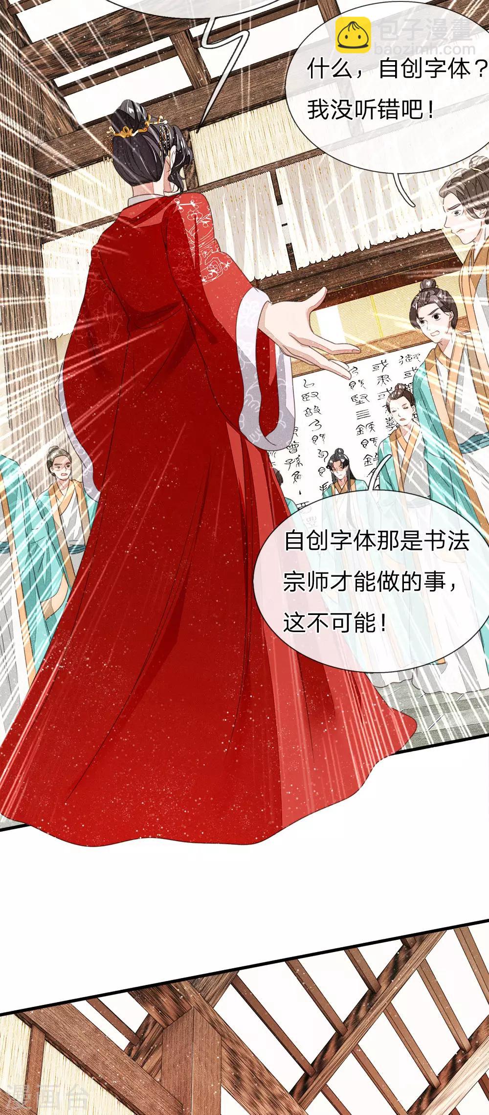 《史上第一纨绔(旧)》第12话 自创字体？低调低调 第7页