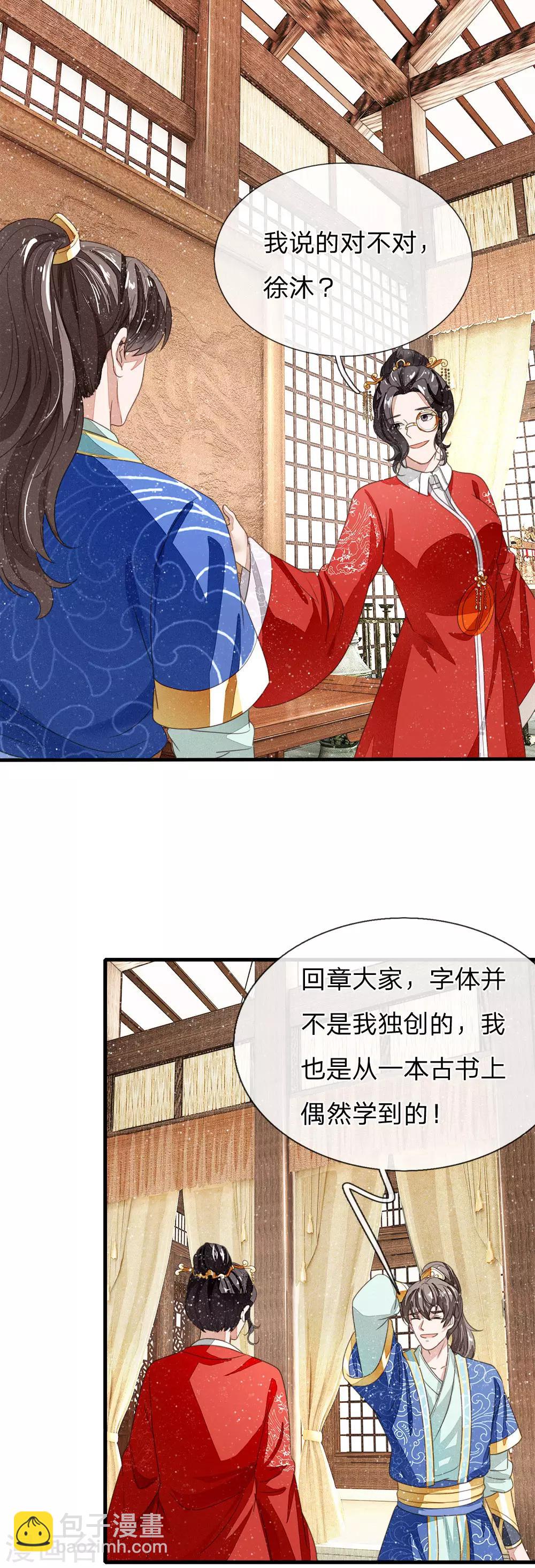 《史上第一纨绔(旧)》第12话 自创字体？低调低调 第8页
