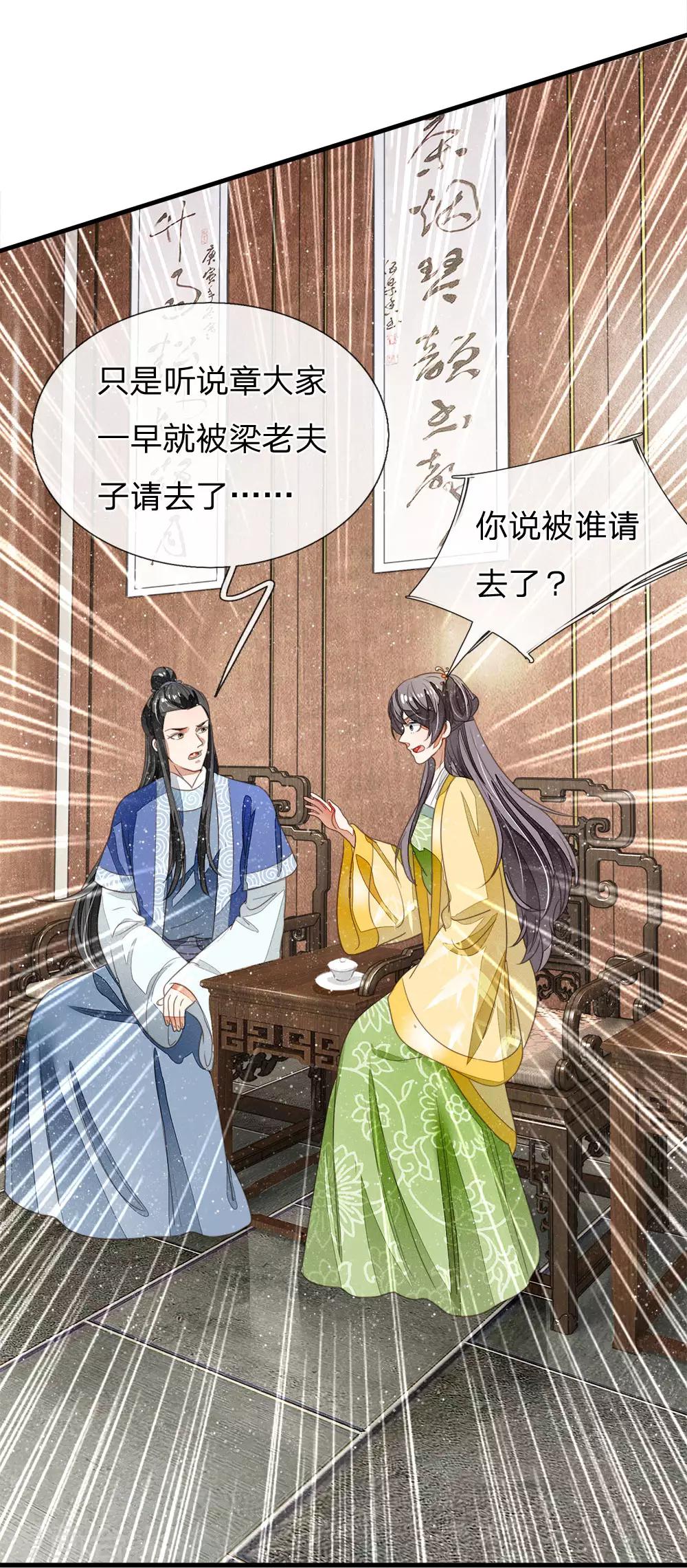 《史上第一纨绔(旧)》第15话 章大家亲临徐府 第10页