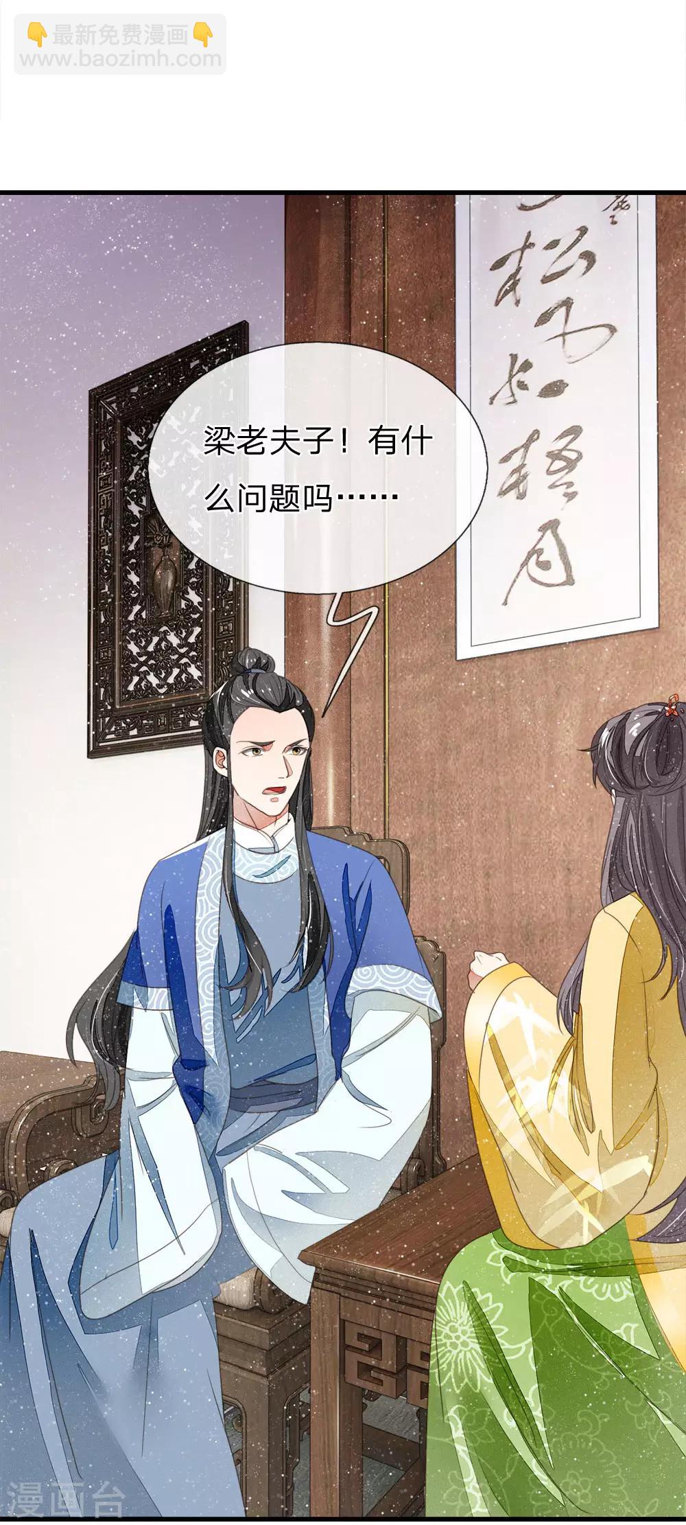 《史上第一纨绔(旧)》第15话 章大家亲临徐府 第11页