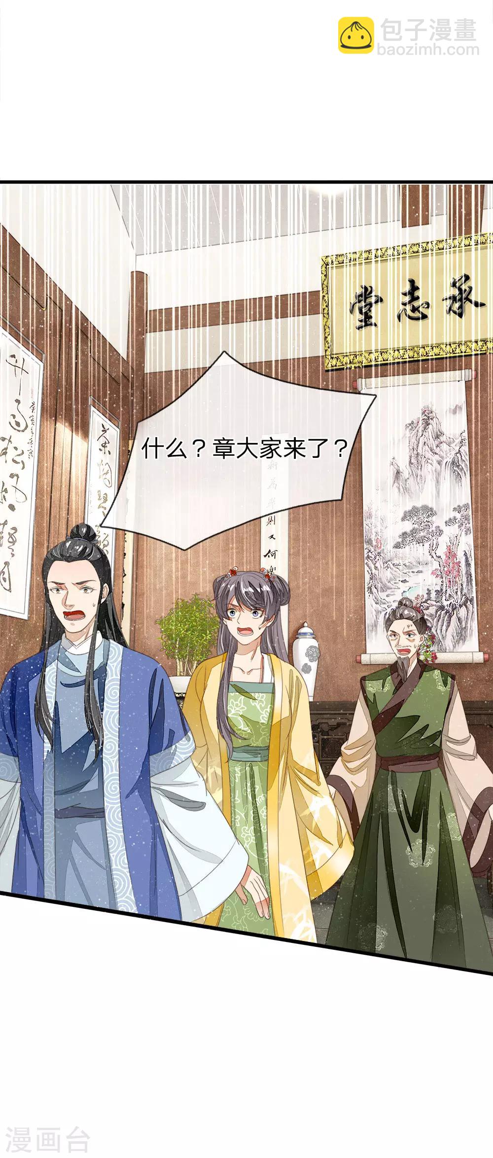 《史上第一纨绔(旧)》第15话 章大家亲临徐府 第17页