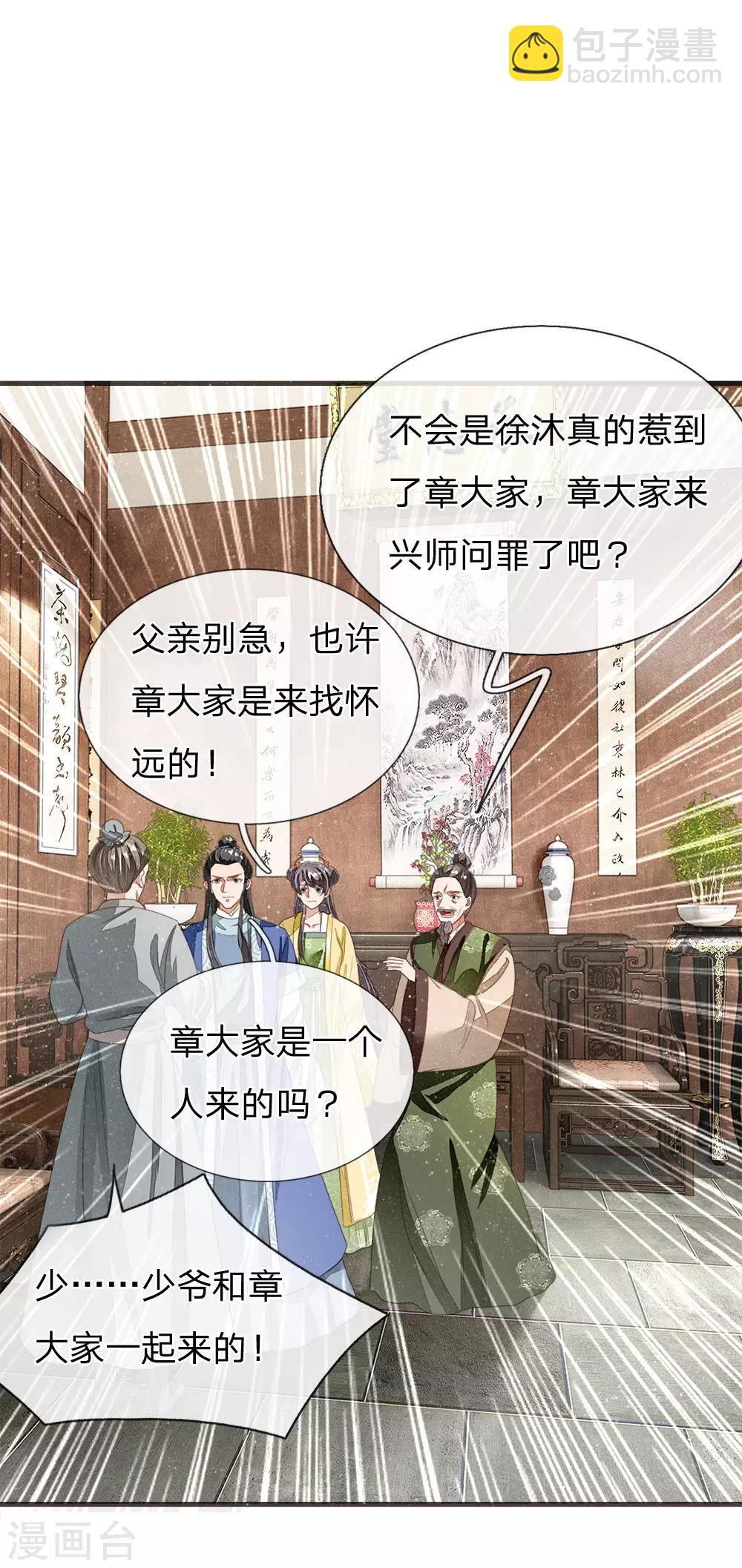《史上第一纨绔(旧)》第15话 章大家亲临徐府 第18页