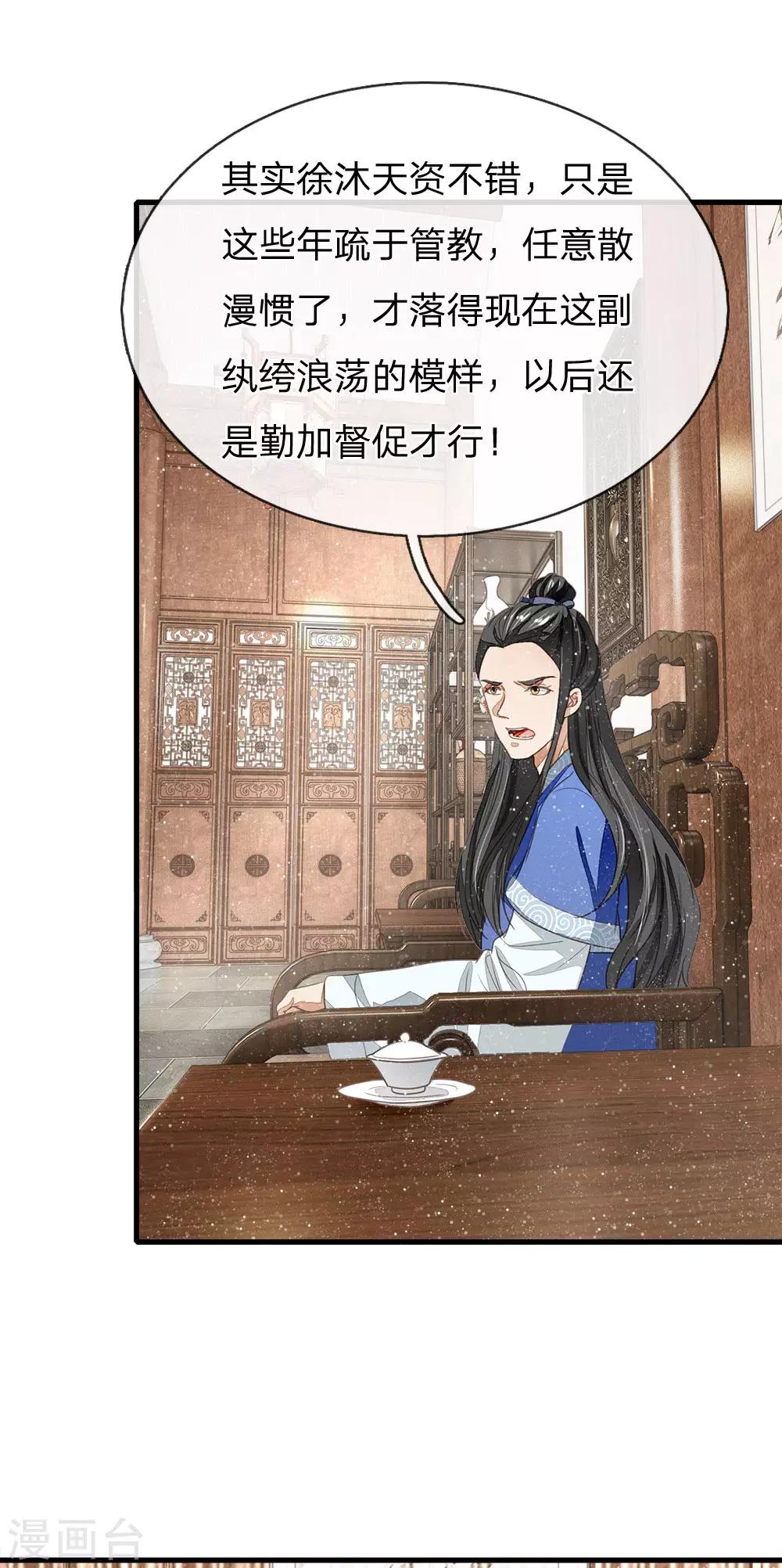 《史上第一纨绔(旧)》第15话 章大家亲临徐府 第1页
