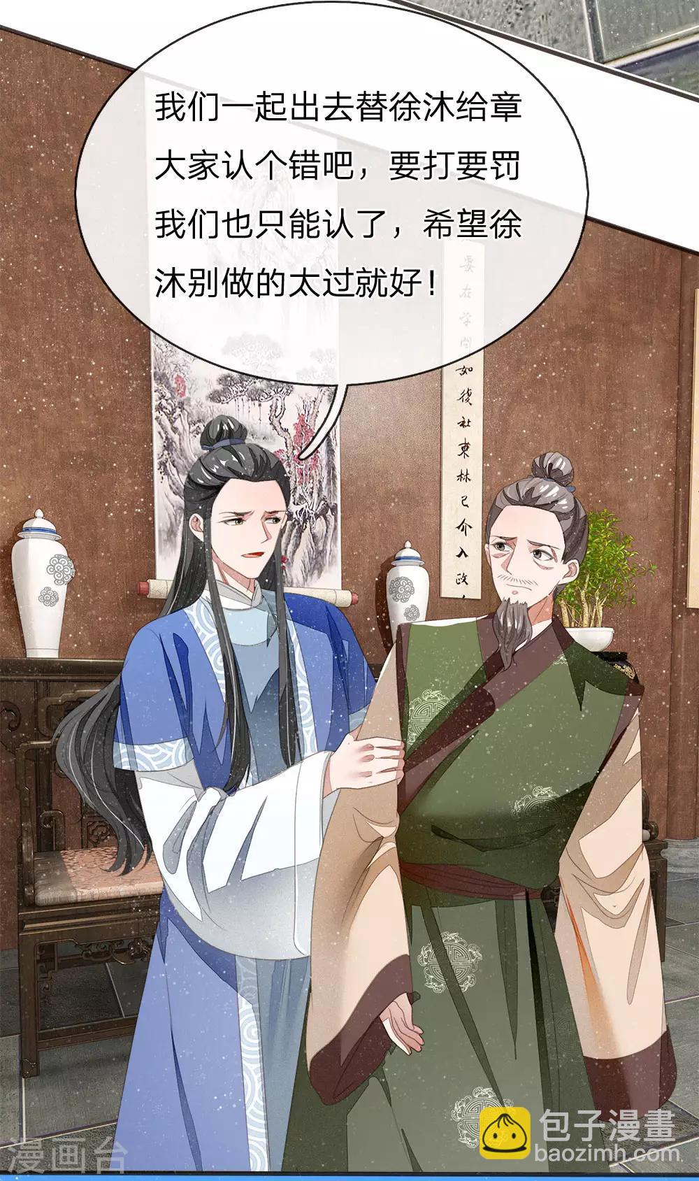 《史上第一纨绔(旧)》第15话 章大家亲临徐府 第21页