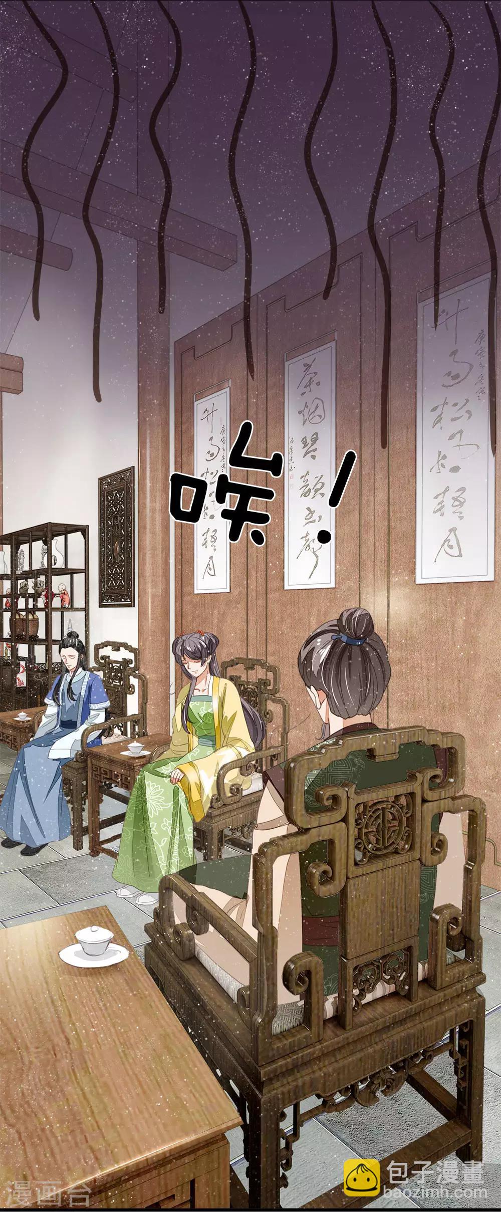 《史上第一纨绔(旧)》第15话 章大家亲临徐府 第5页