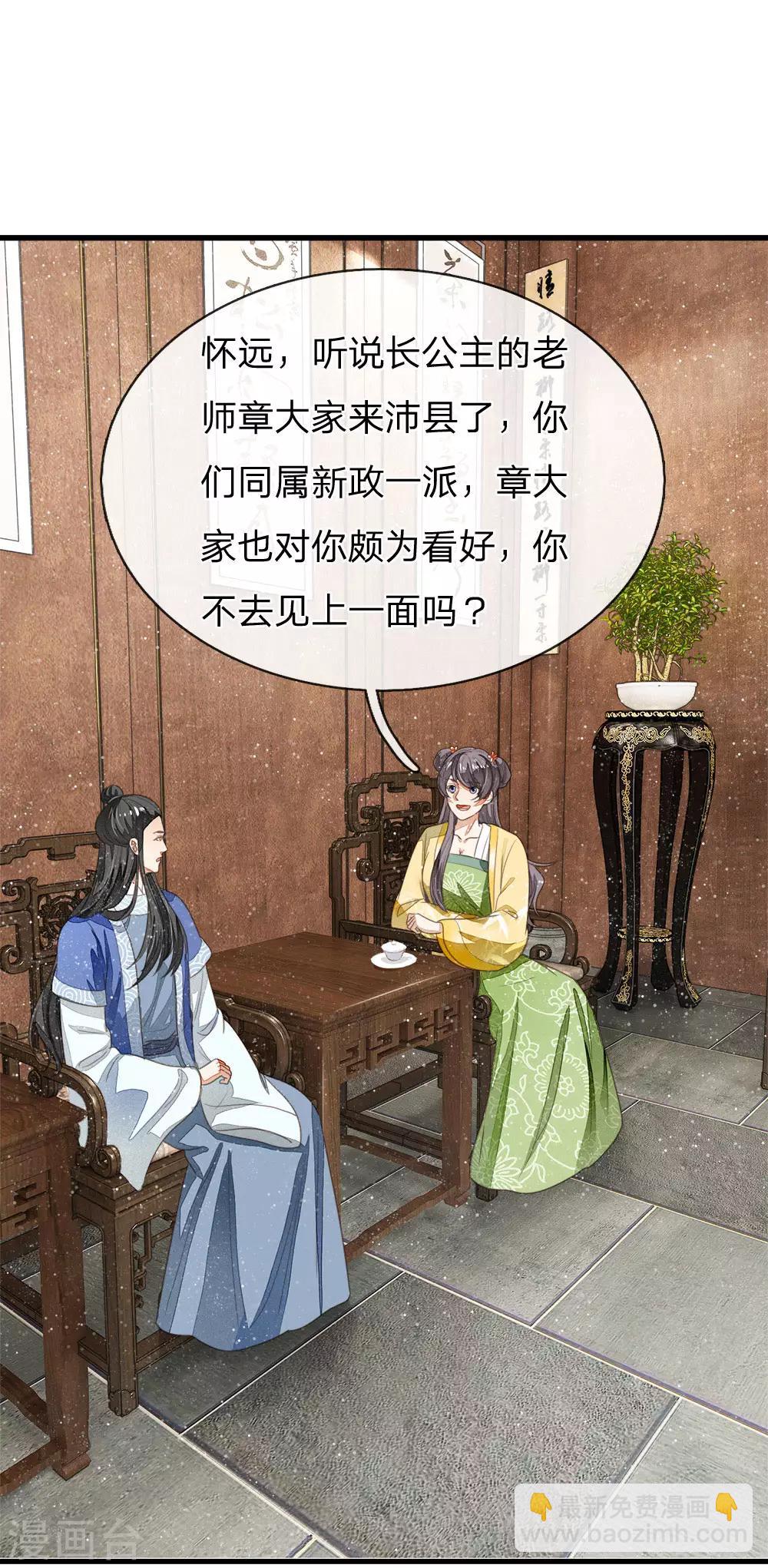 《史上第一纨绔(旧)》第15话 章大家亲临徐府 第7页