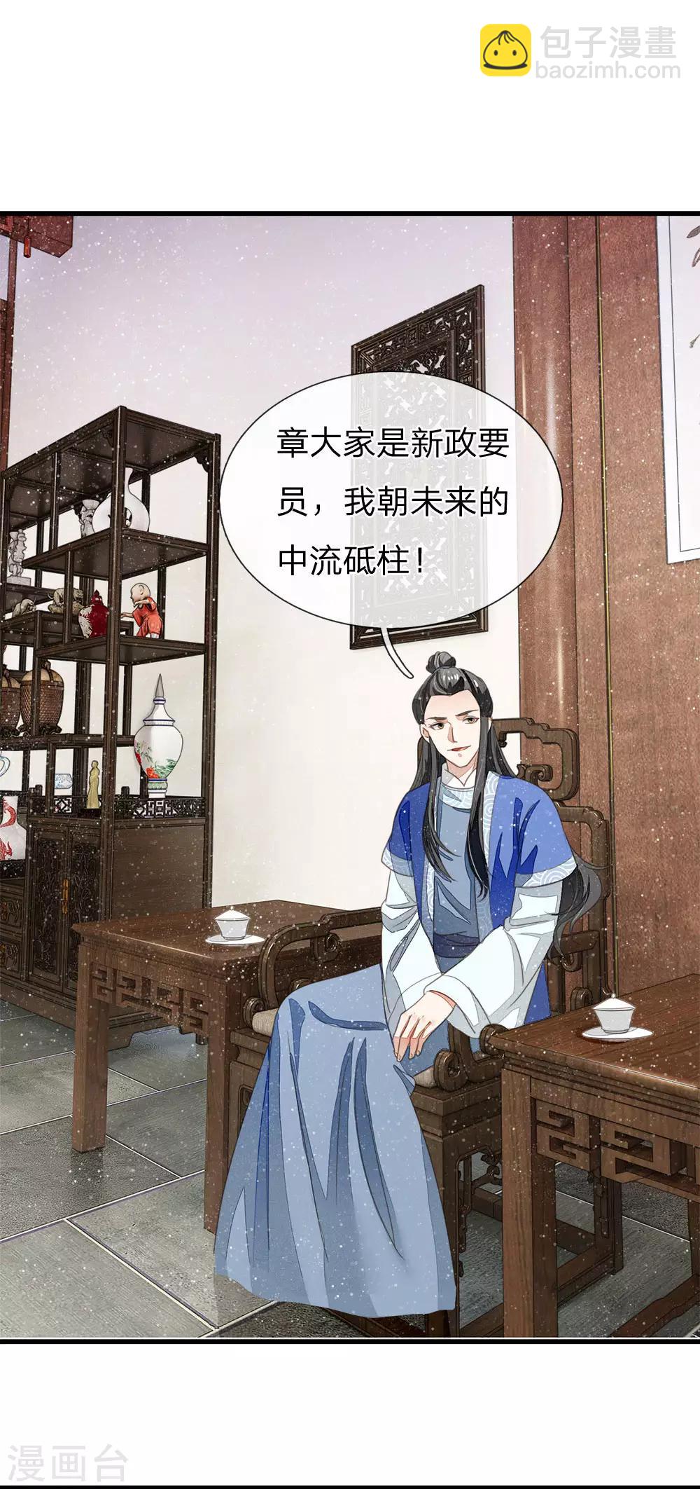 《史上第一纨绔(旧)》第15话 章大家亲临徐府 第8页