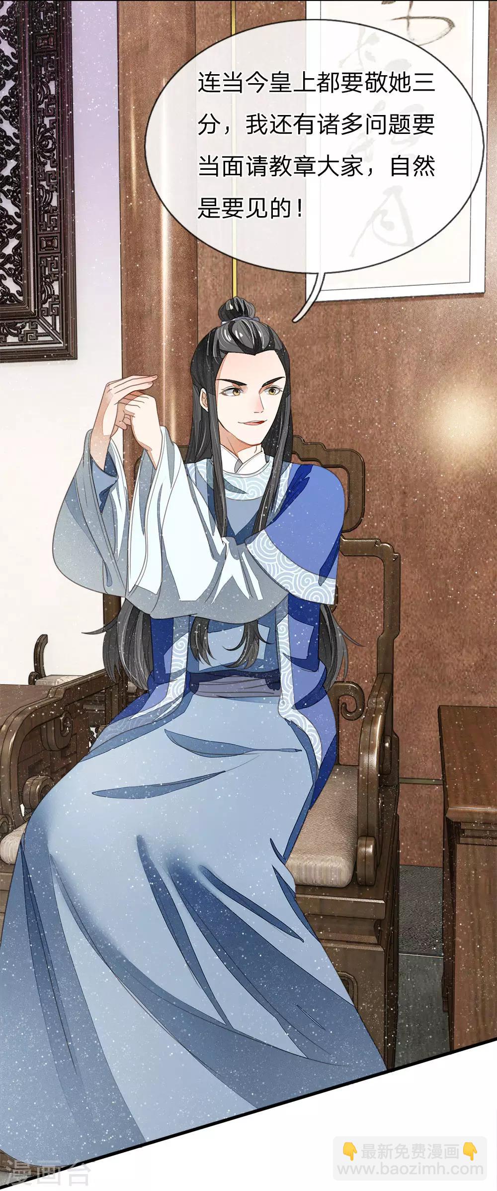 《史上第一纨绔(旧)》第15话 章大家亲临徐府 第9页