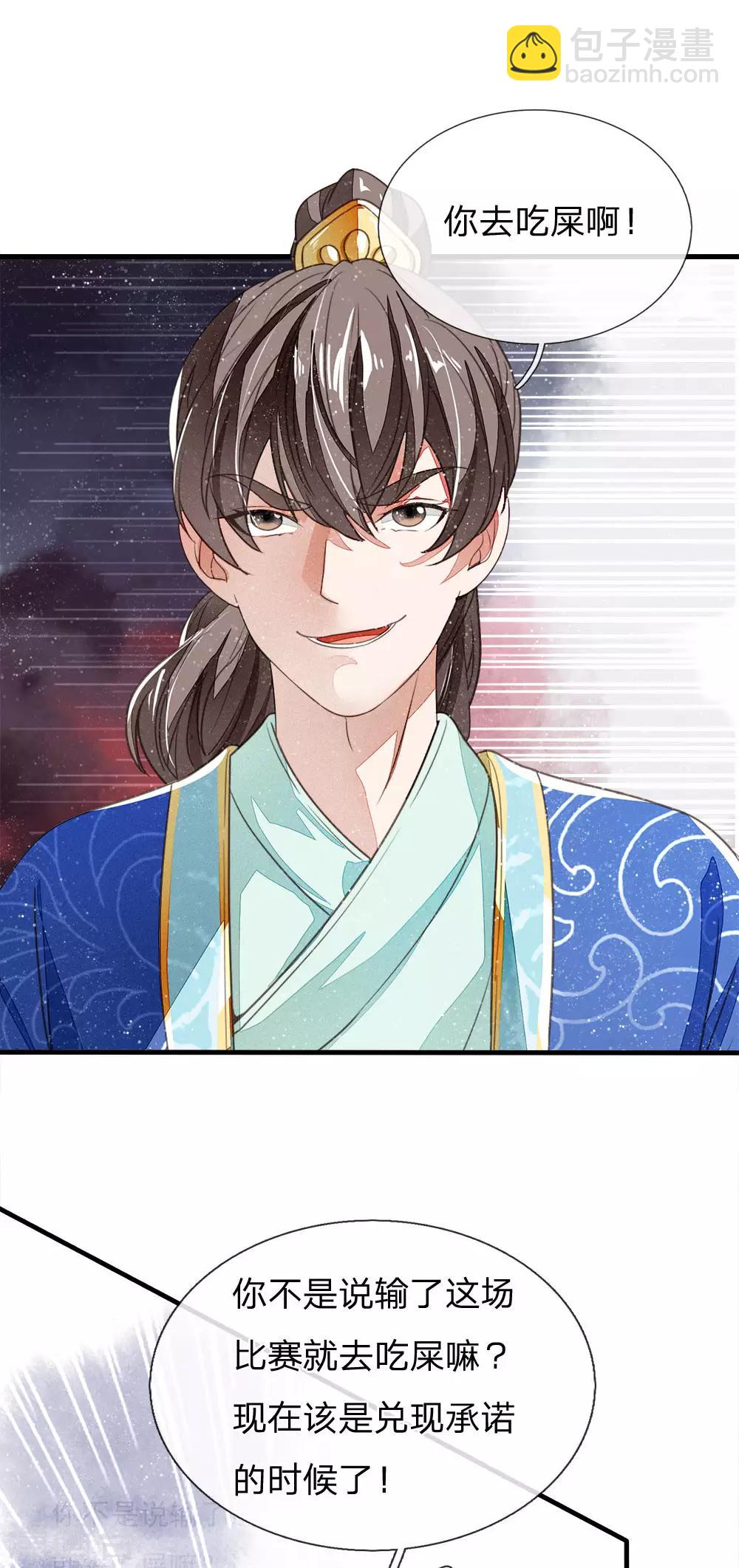《史上第一纨绔(旧)》第13话 还不快去吃屎！ 第12页