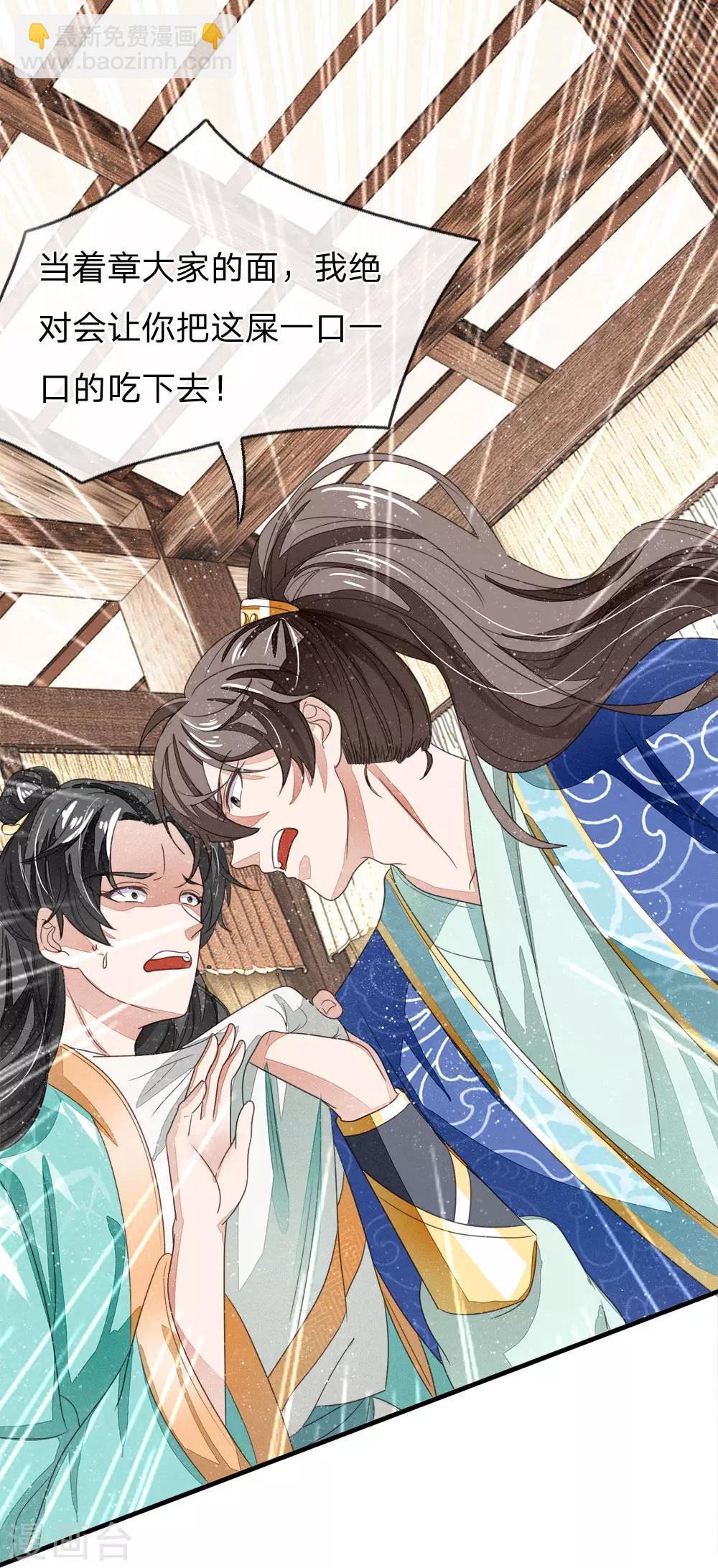 《史上第一纨绔(旧)》第13话 还不快去吃屎！ 第18页