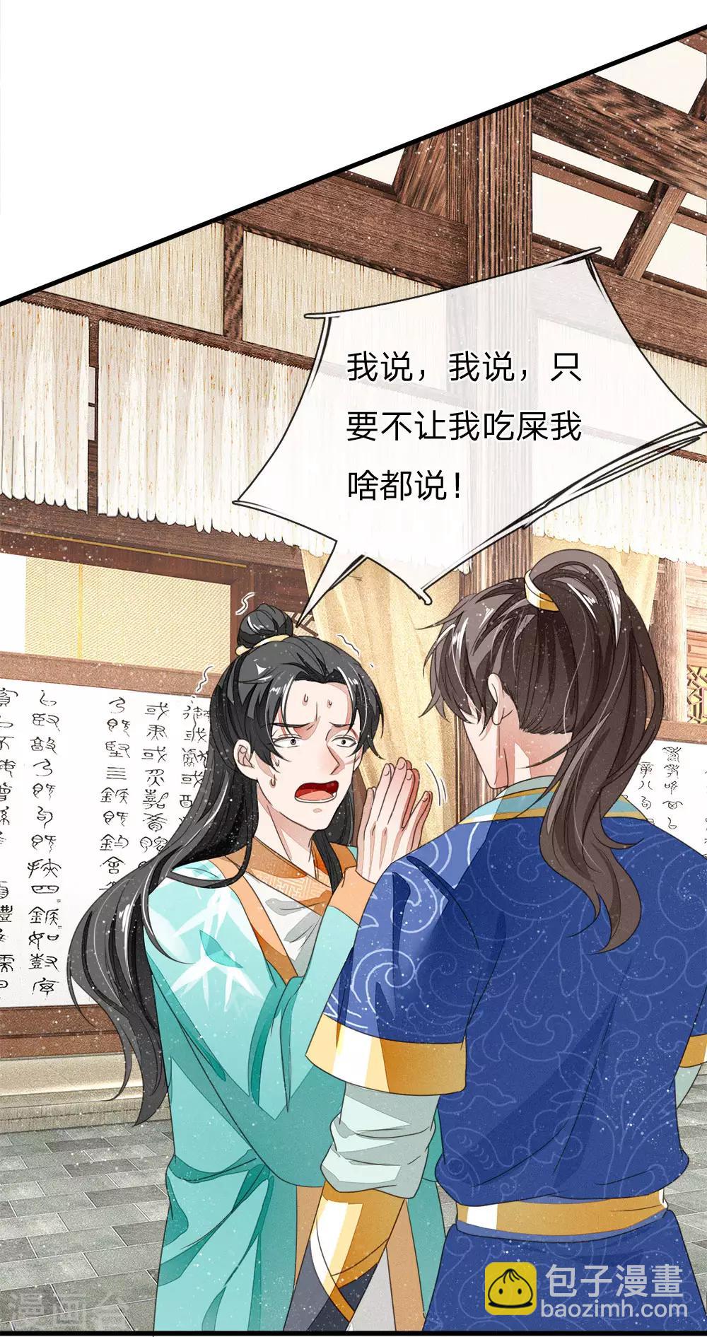 《史上第一纨绔(旧)》第13话 还不快去吃屎！ 第19页
