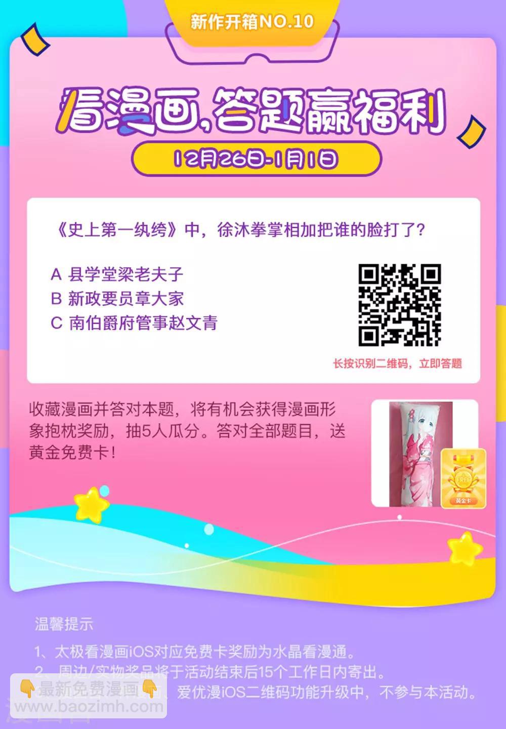 《史上第一纨绔(旧)》第13话 还不快去吃屎！ 第20页