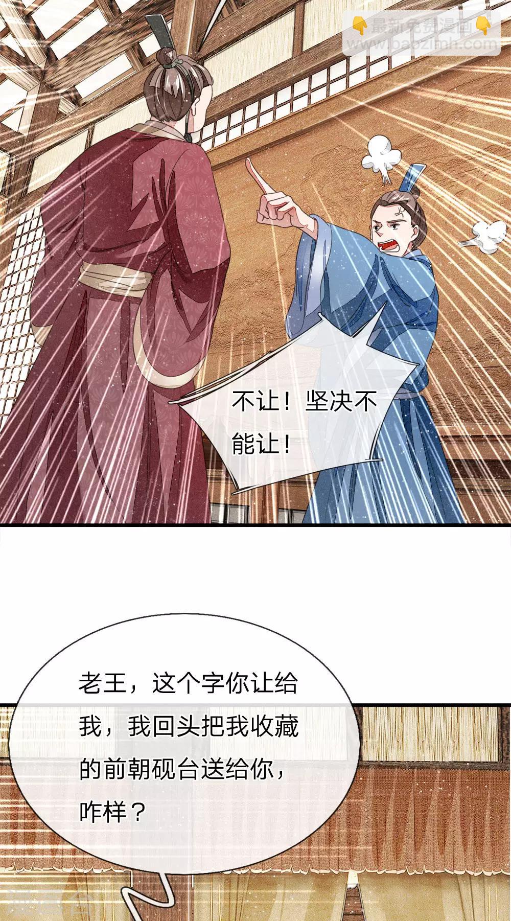 《史上第一纨绔(旧)》第13话 还不快去吃屎！ 第3页
