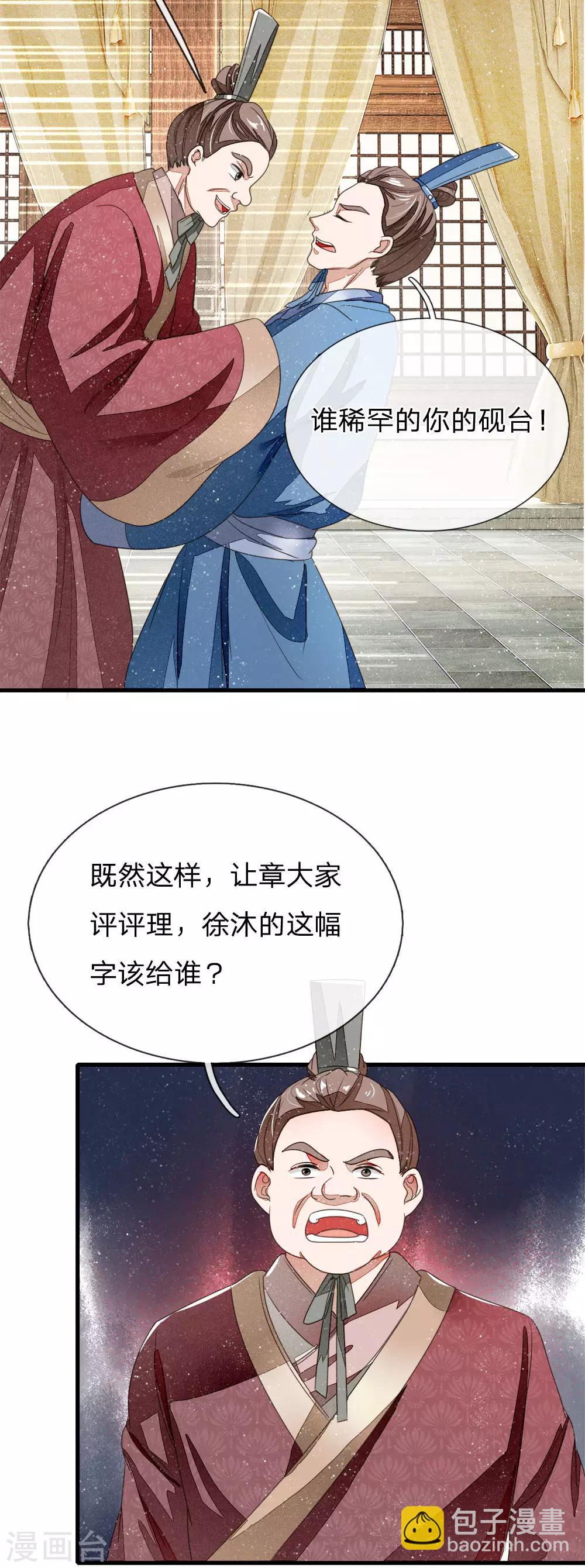 《史上第一纨绔(旧)》第13话 还不快去吃屎！ 第4页