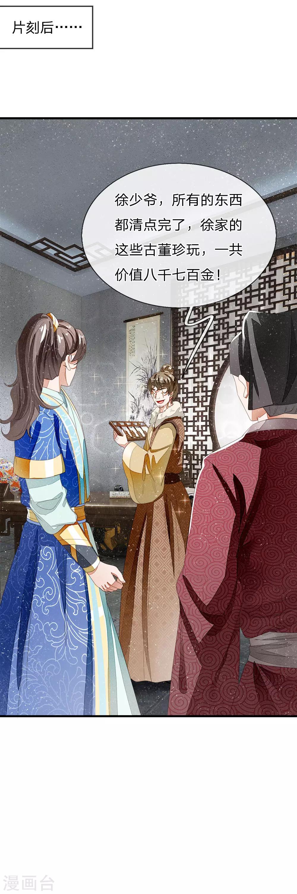 《史上第一纨绔(旧)》第19话 让徐家重新振作起来 第10页