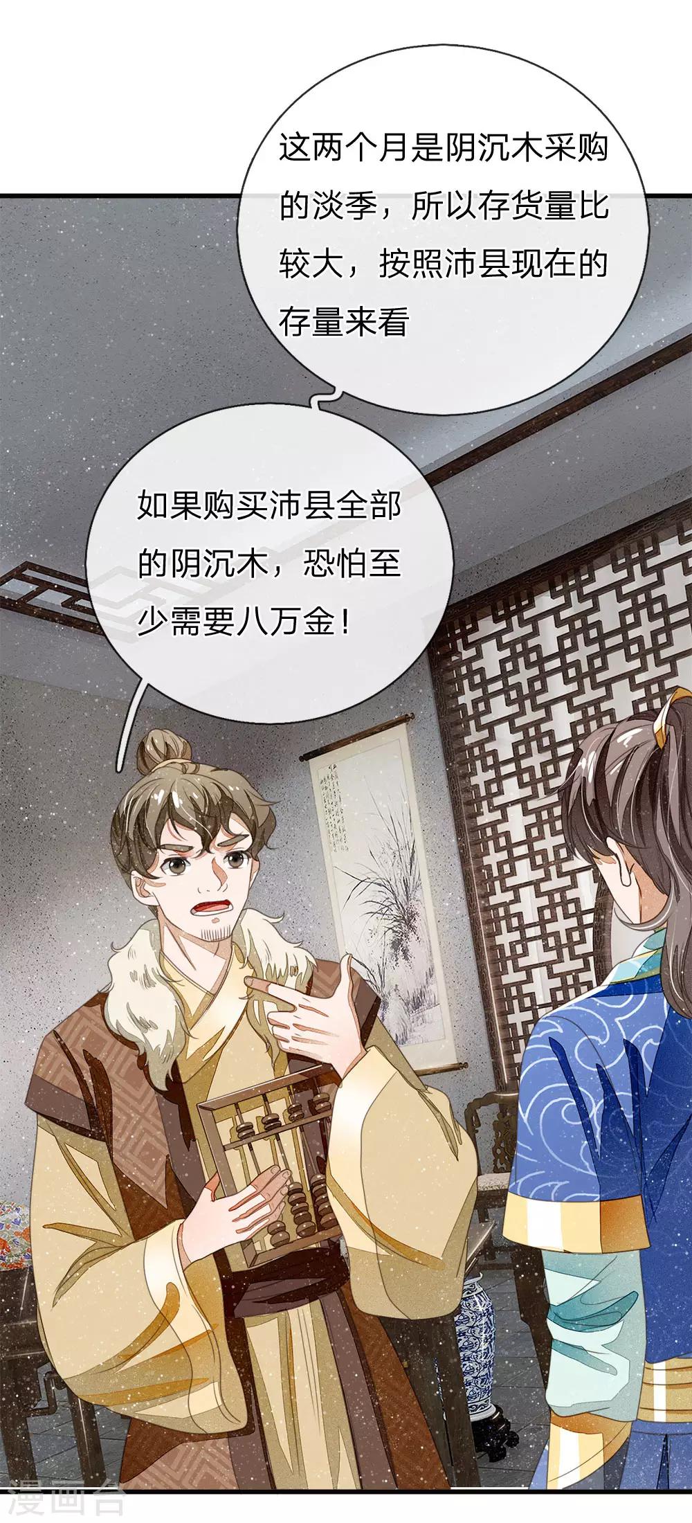 《史上第一纨绔(旧)》第19话 让徐家重新振作起来 第12页
