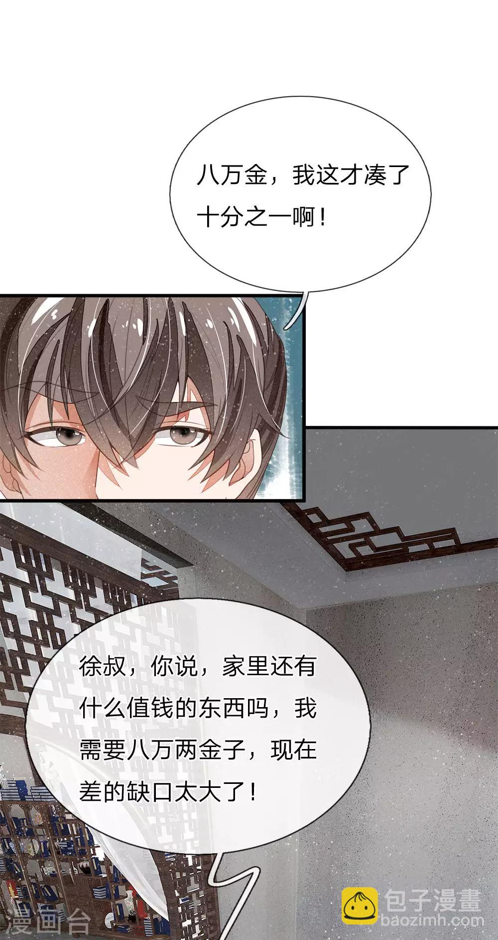 《史上第一纨绔(旧)》第19话 让徐家重新振作起来 第13页