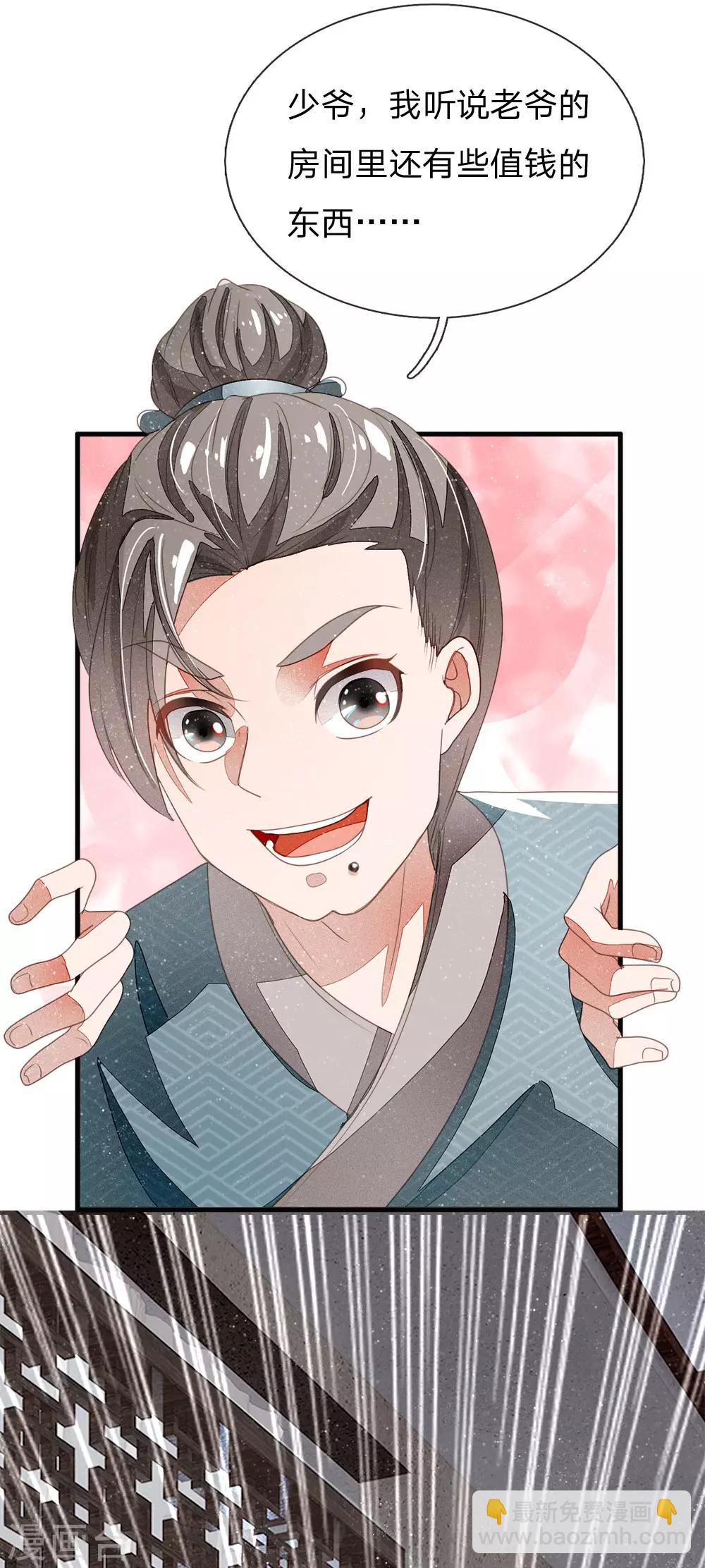 《史上第一纨绔(旧)》第19话 让徐家重新振作起来 第16页